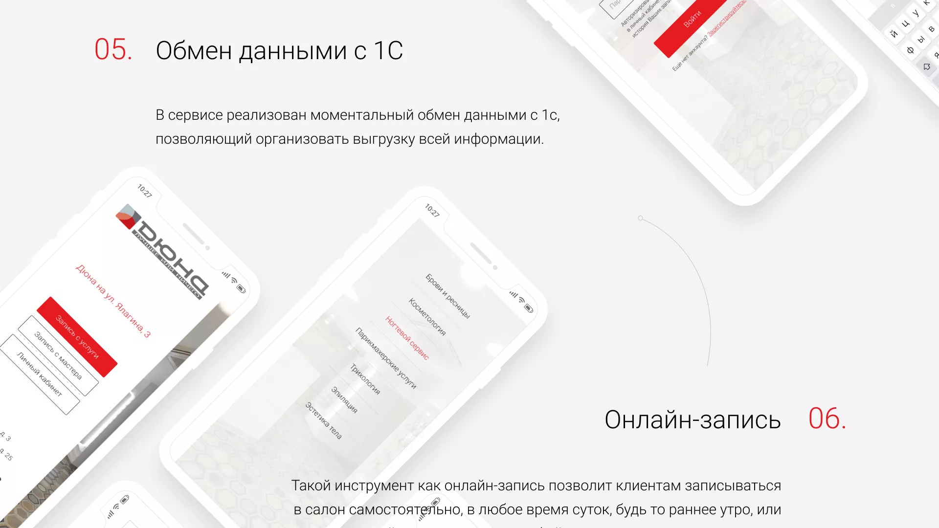 Разработка сервиса онлайн-записи для сети салонов красоты «ДЮНА» в Бирске