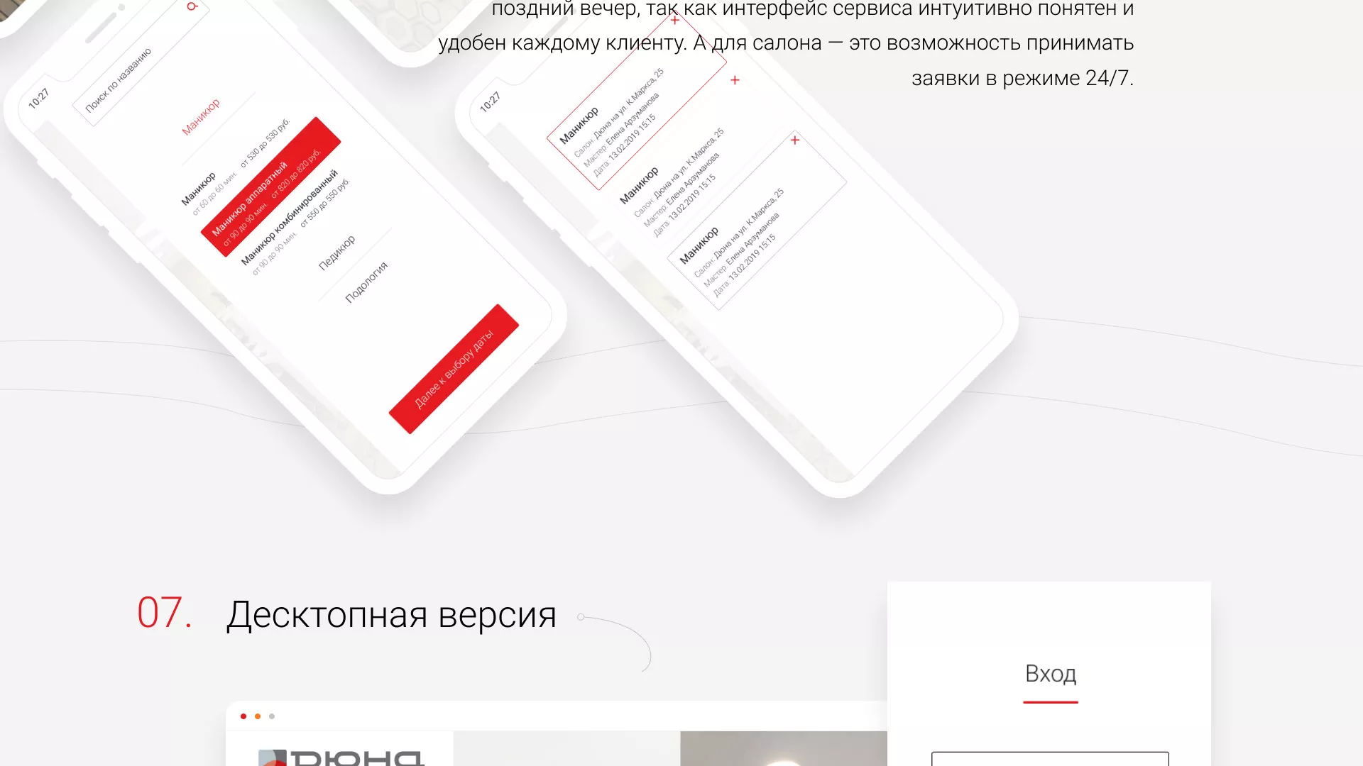 Разработка сервиса онлайн-записи для сети салонов красоты «ДЮНА» в Бирске
