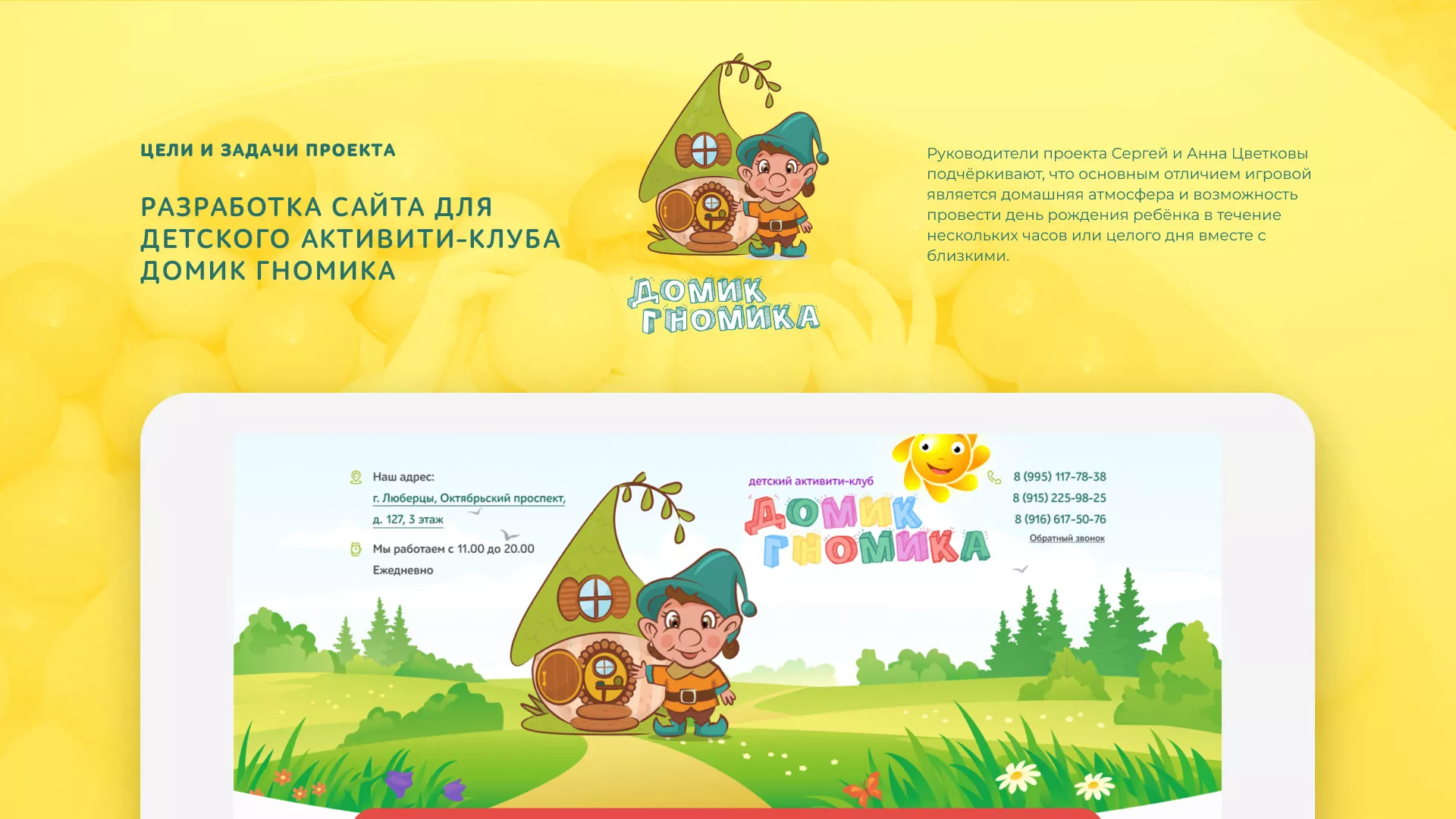 Разработка сайта детского активити-клуба «Домик гномика» в Бирске