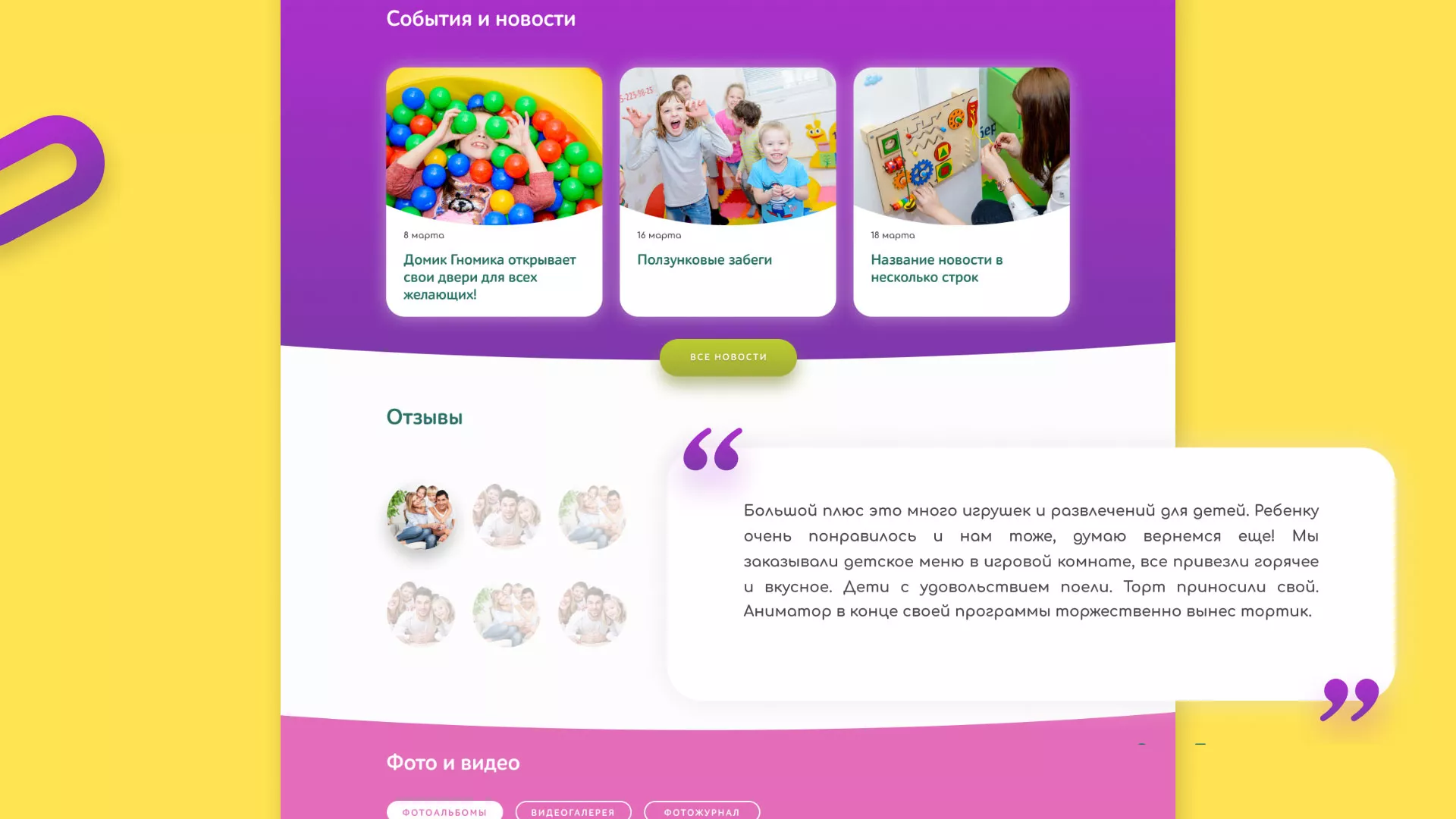 Разработка сайта детского активити-клуба «Домик гномика» в Бирске
