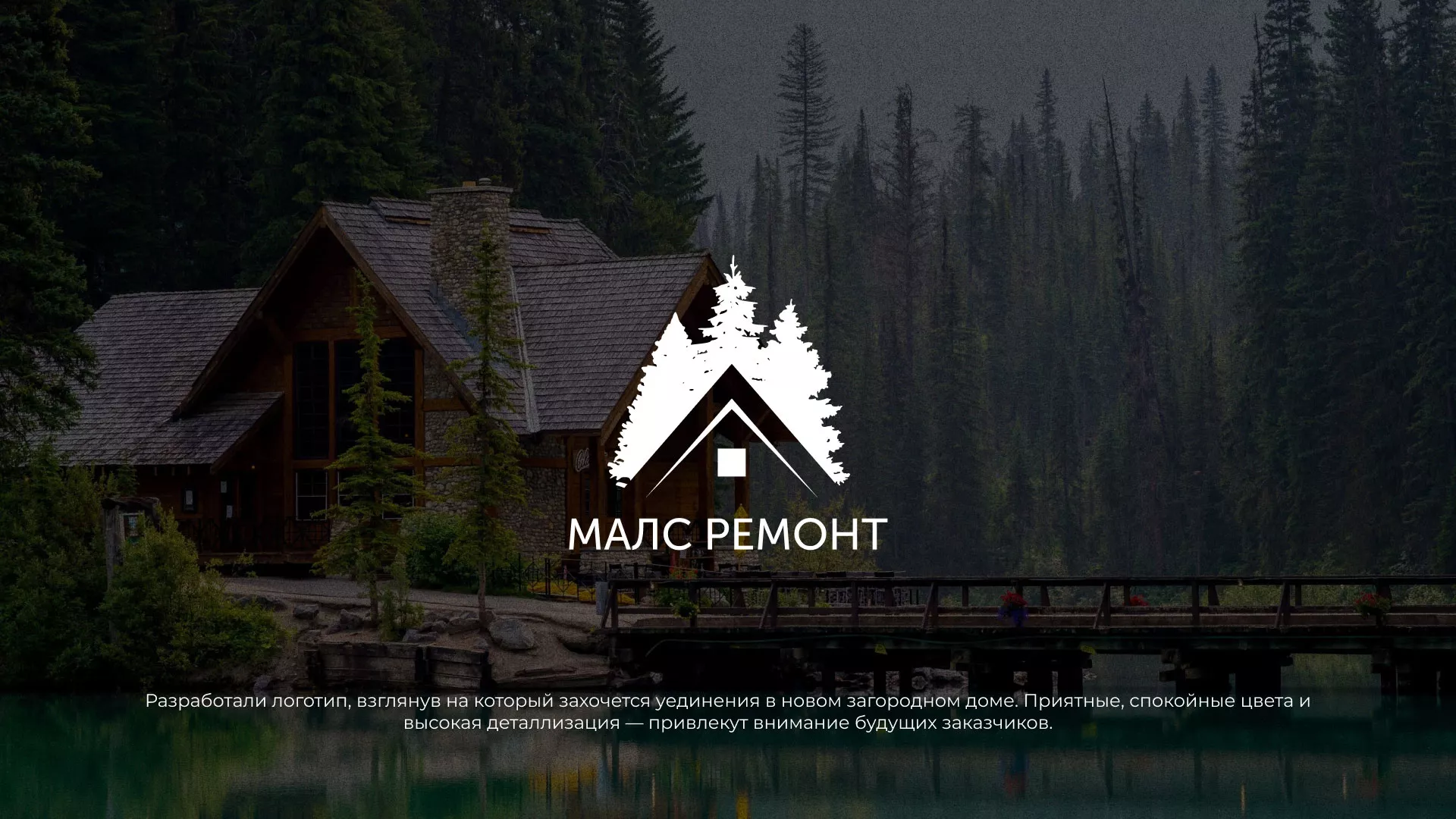 Разработка логотипа для компании «МАЛС РЕМОНТ» в Бирске