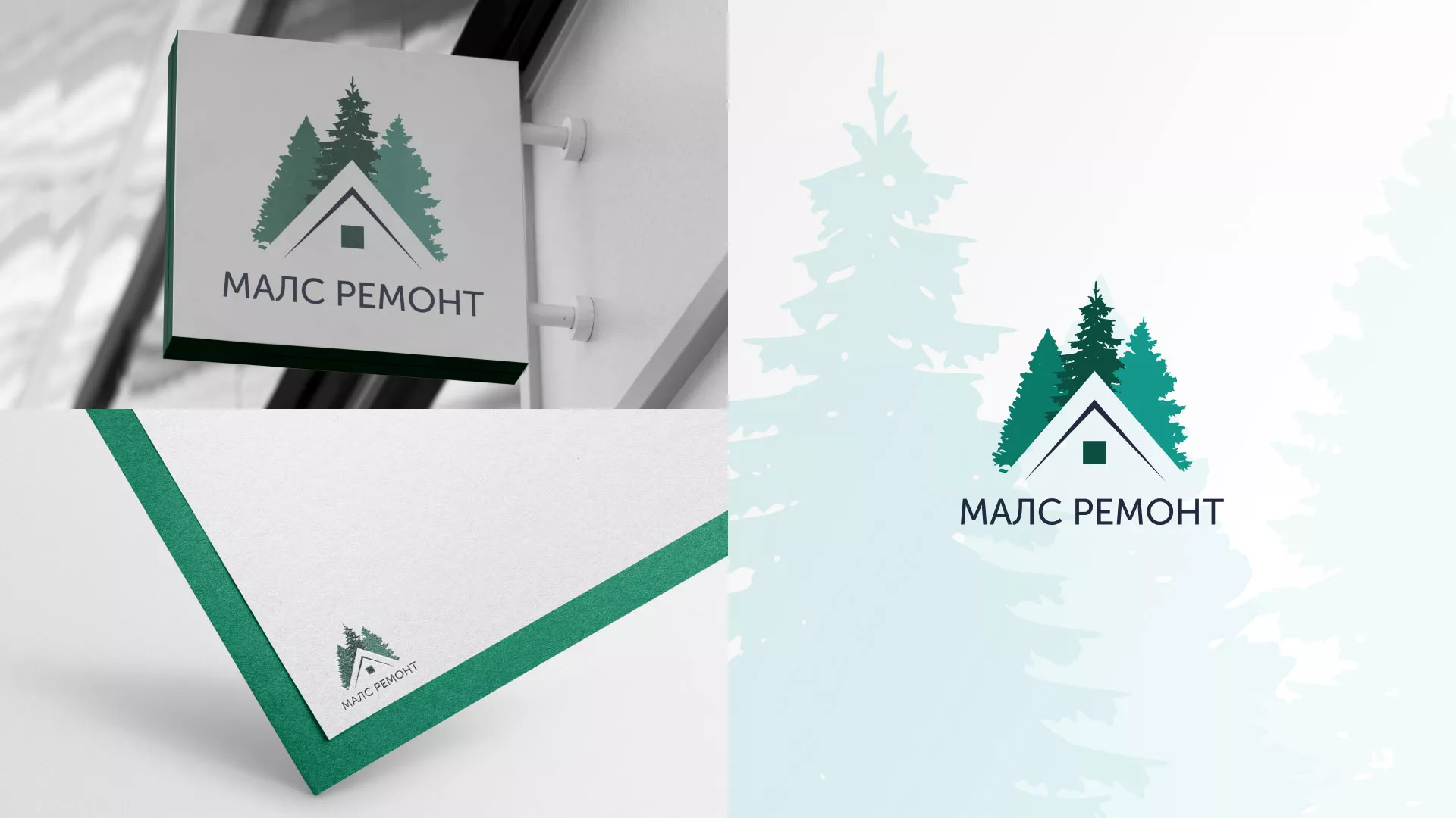Разработка логотипа для компании «МАЛС РЕМОНТ» в Бирске
