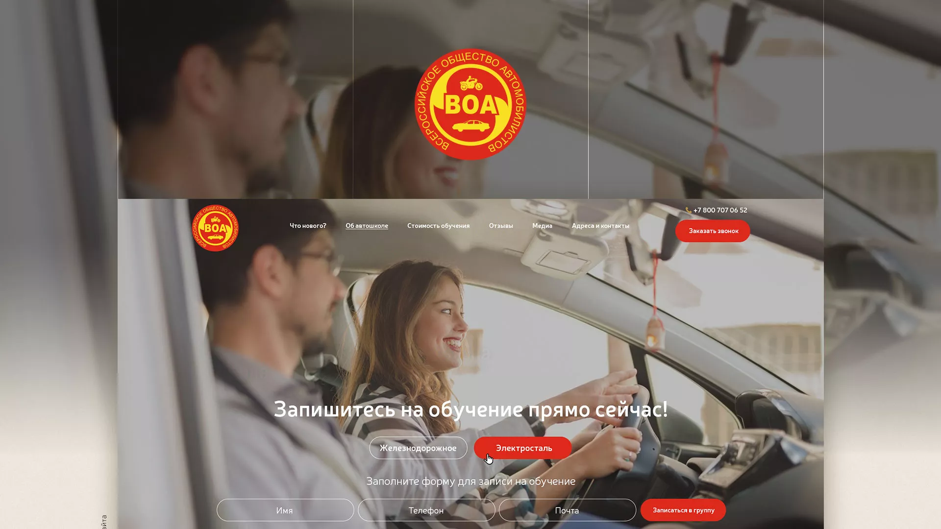 Разработка сайта для автошколы ВОА в Бирске