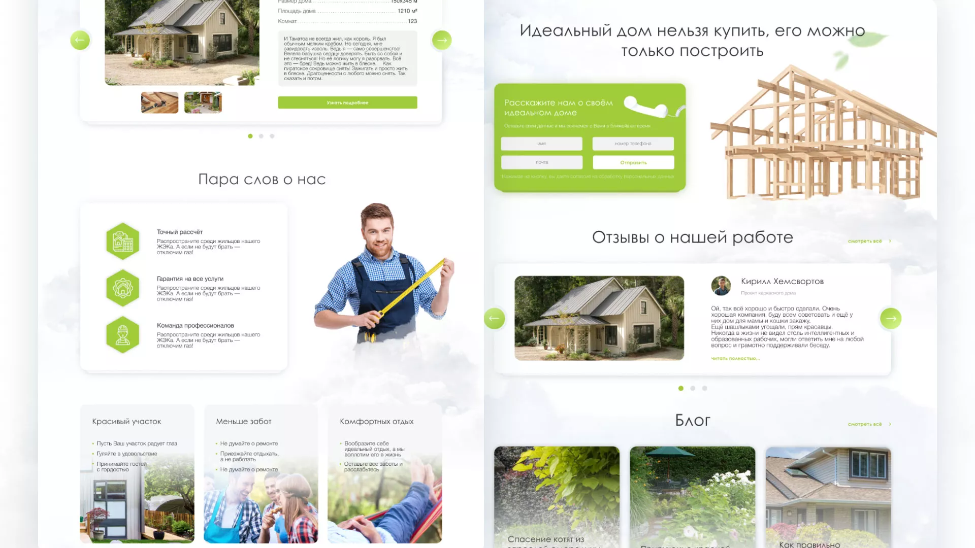 Редизайн сайта компании «Авента Строй» в Бирске