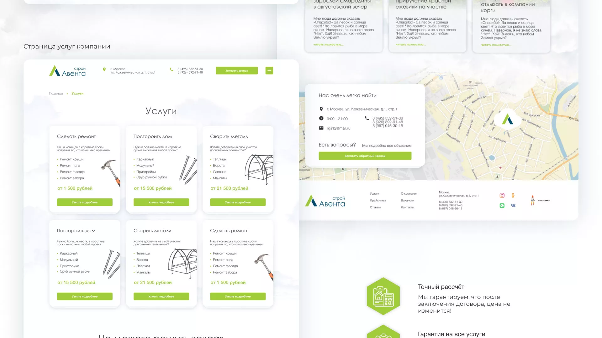 Редизайн сайта компании «Авента Строй» в Бирске