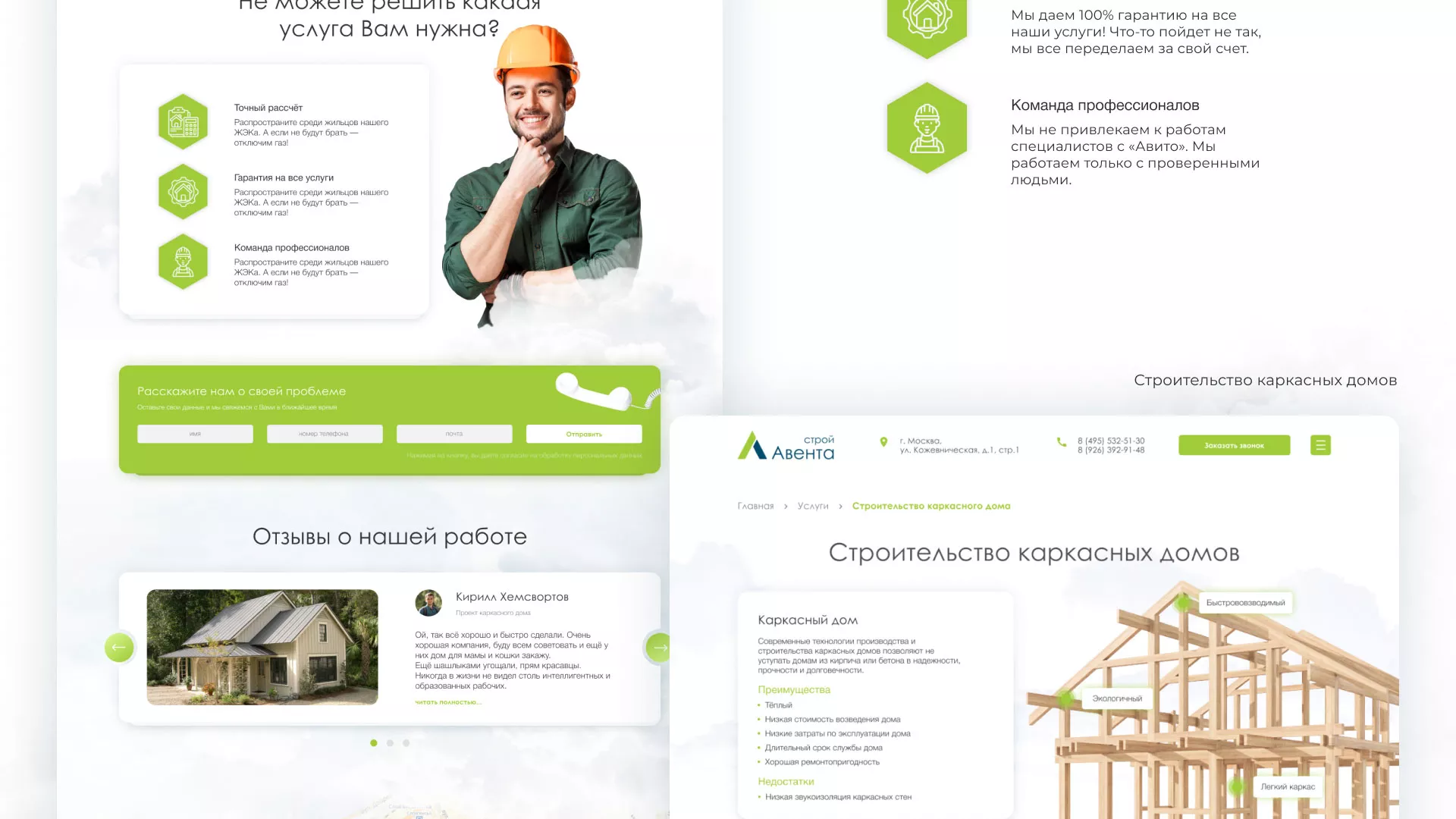 Редизайн сайта компании «Авента Строй» в Бирске