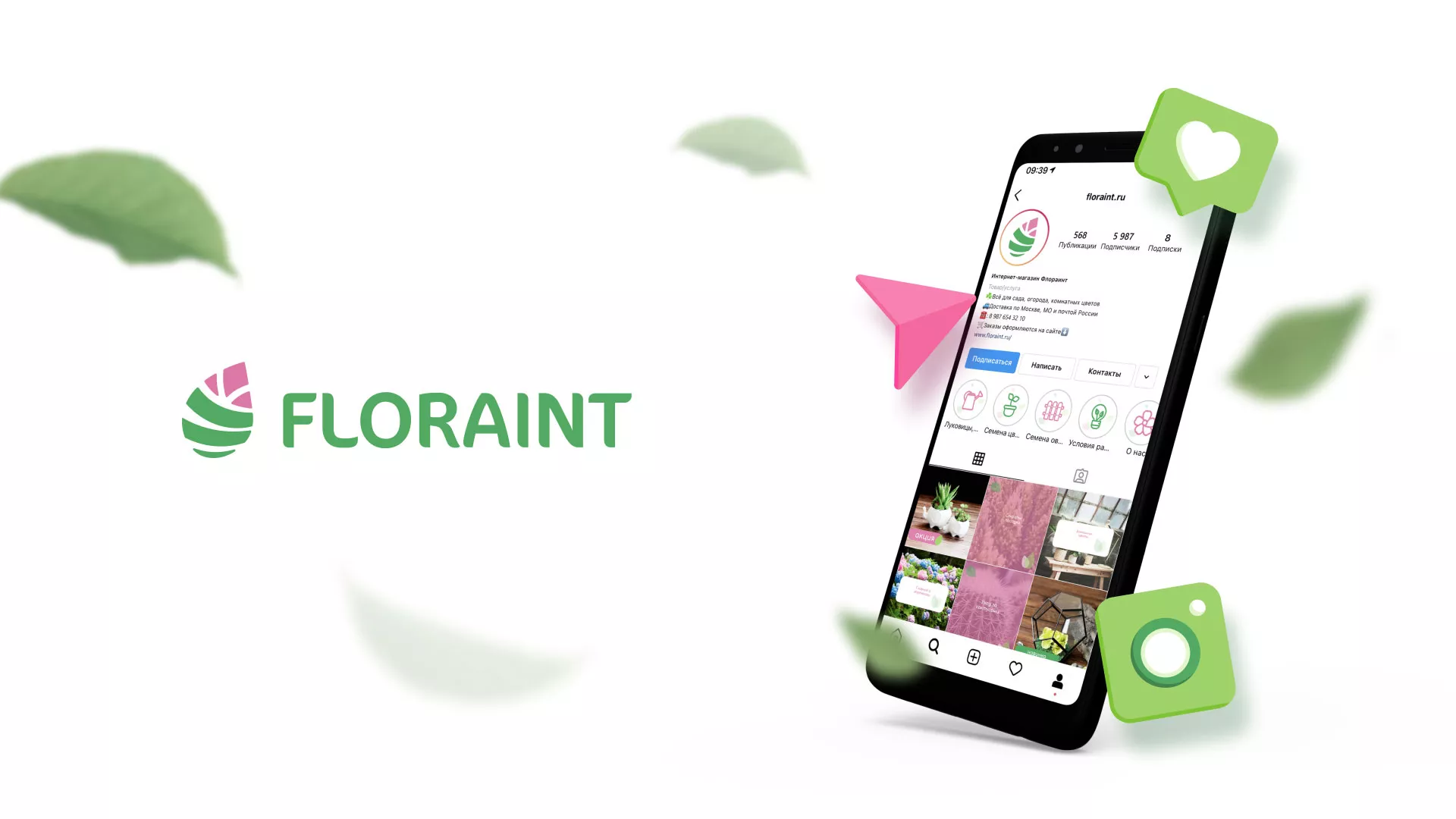 Разработка оформления профиля Instagram для магазина «Floraint» в Бирске