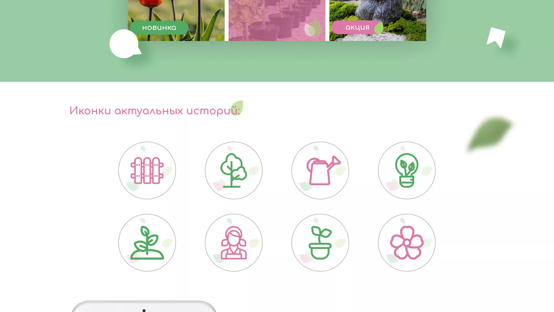 Разработка оформления профиля Instagram для магазина «Floraint» в Бирске