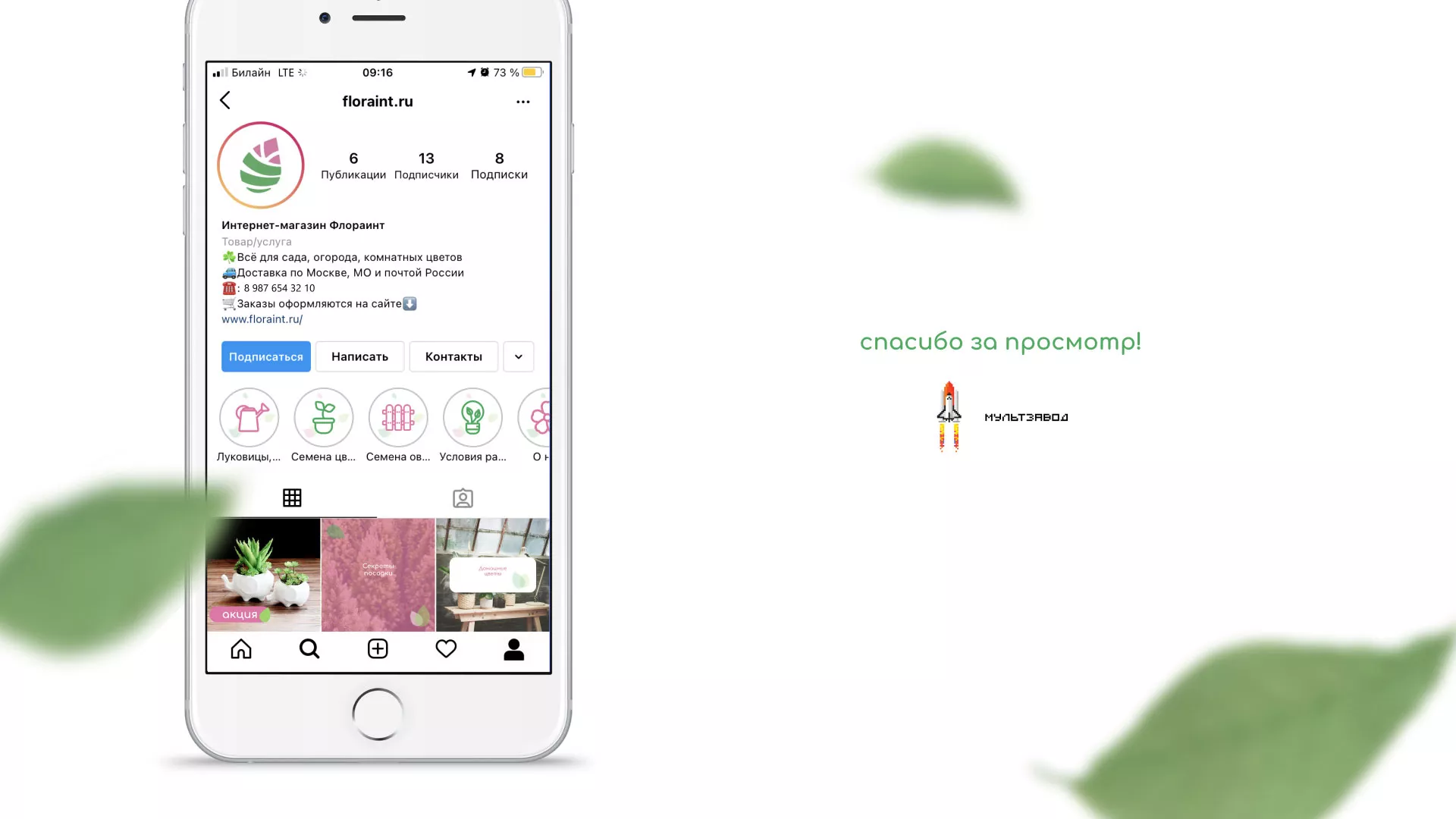 Разработка оформления профиля Instagram для магазина «Floraint» в Бирске