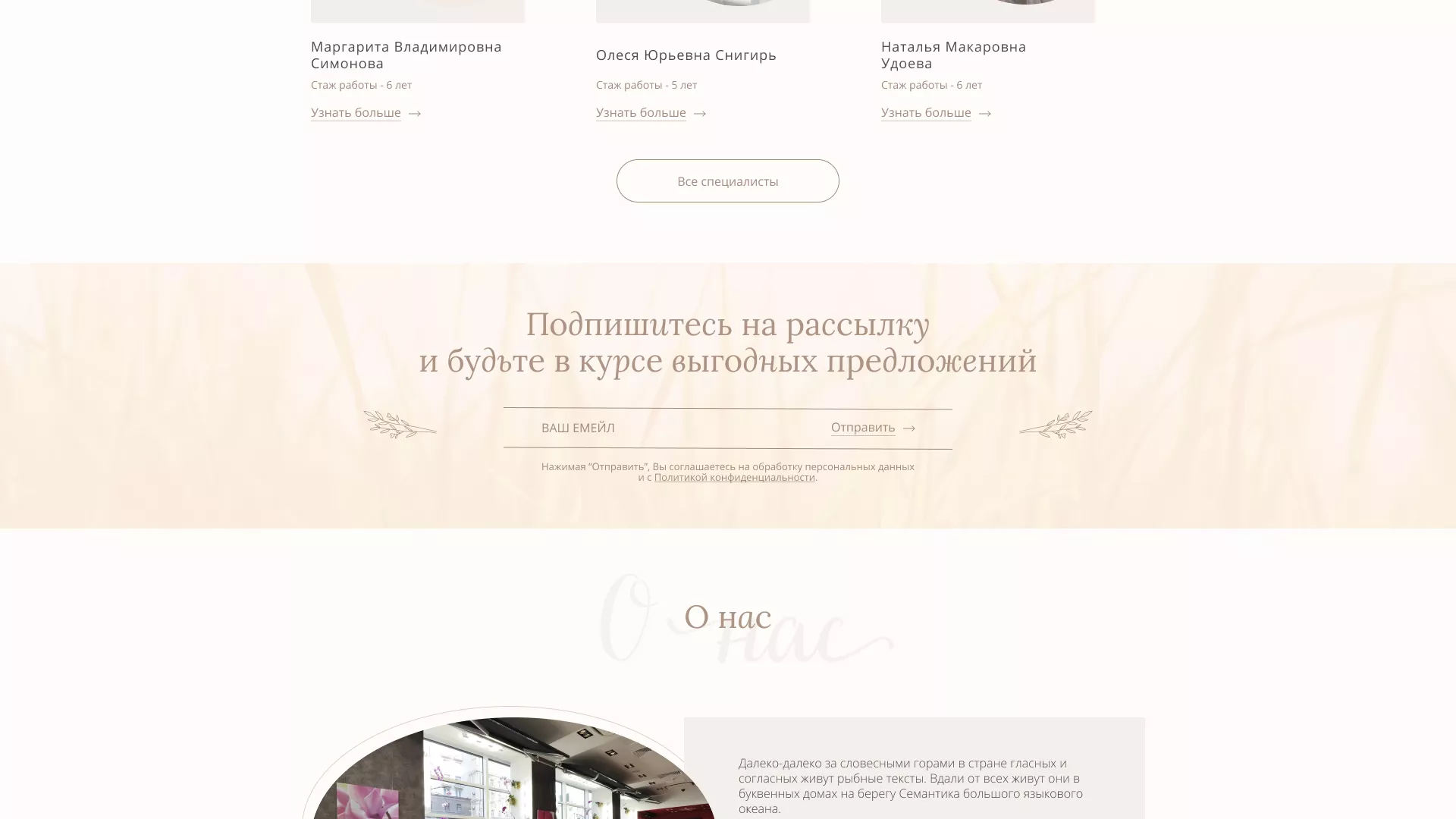 Разработка дизайна сайта маникюрного салона в Бирске