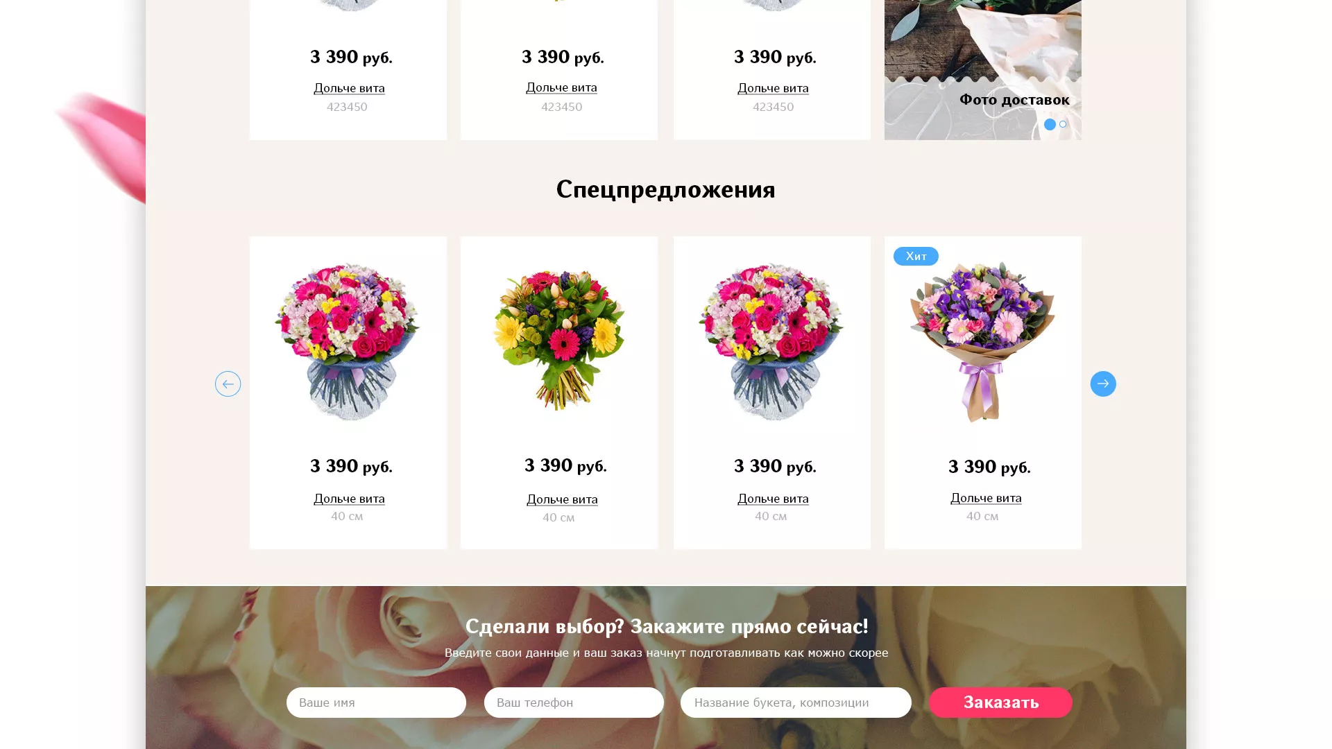 Создание интернет-магазина «Букет-онлайн» по цветам в Бирске
