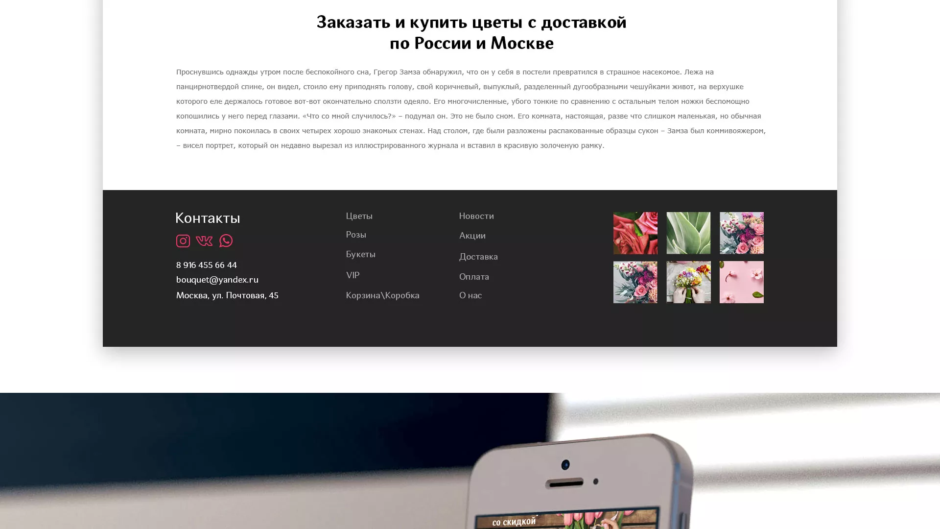 Создание интернет-магазина «Букет-онлайн» по цветам в Бирске