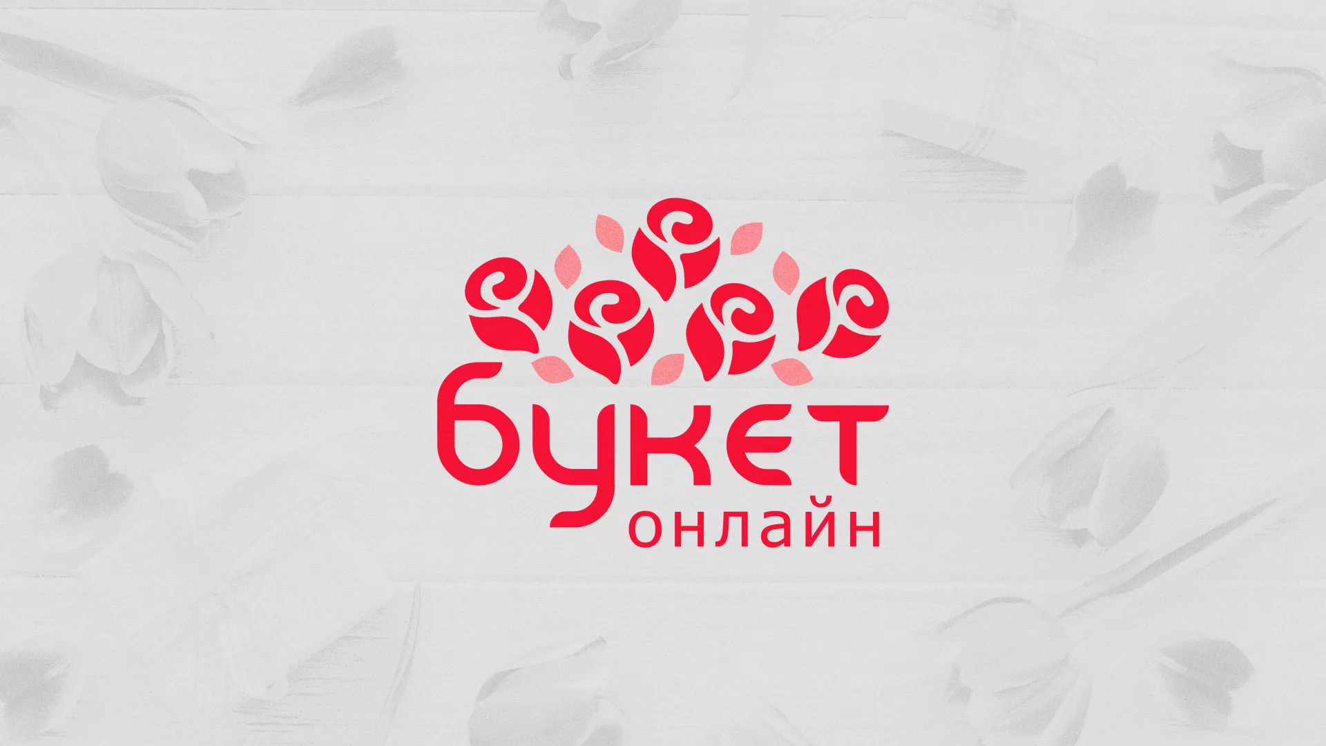 Создание интернет-магазина «Букет-онлайн» по цветам в Бирске