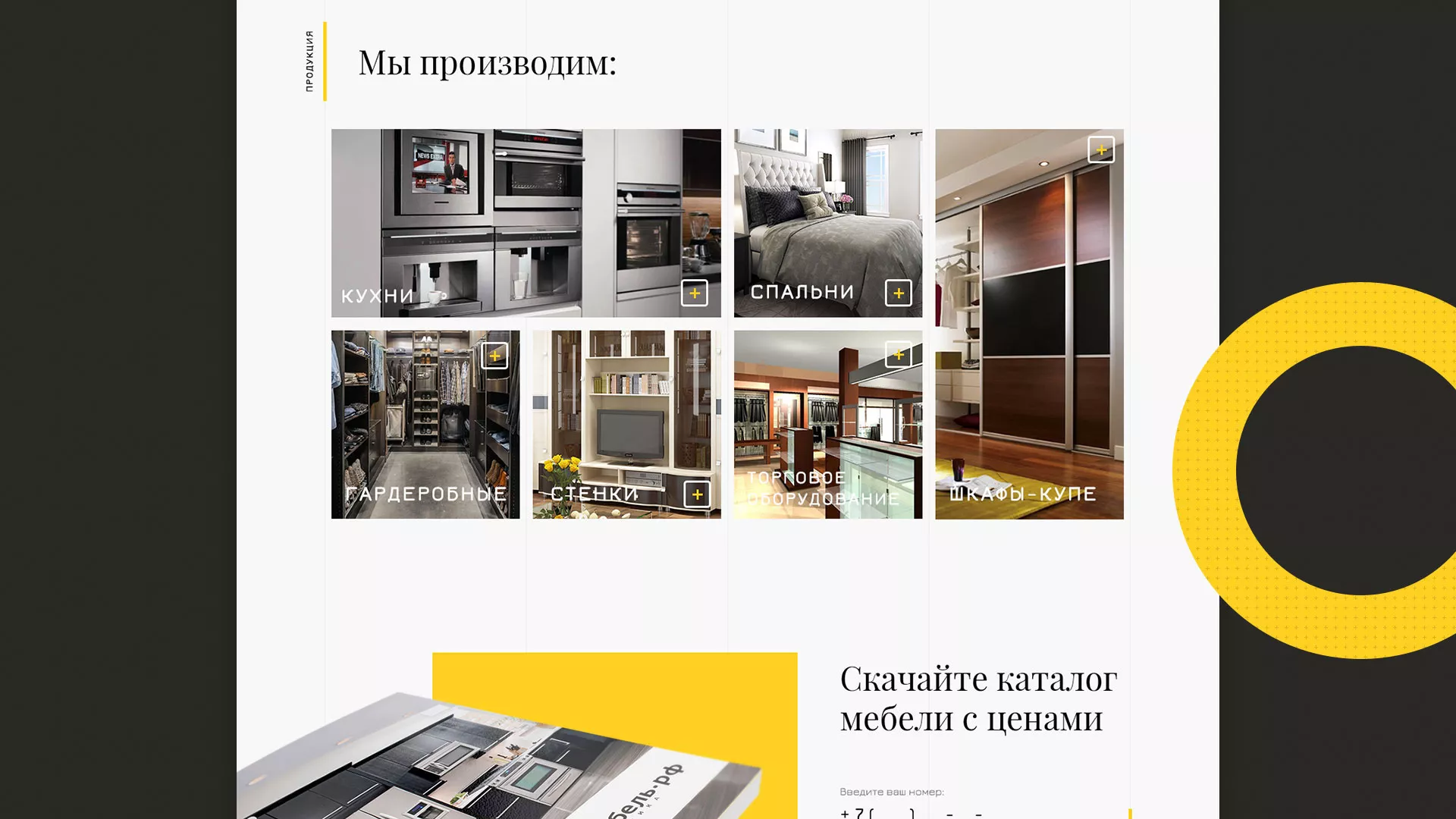 Разработка сайта для производства мебели «Про мебель» в Бирске