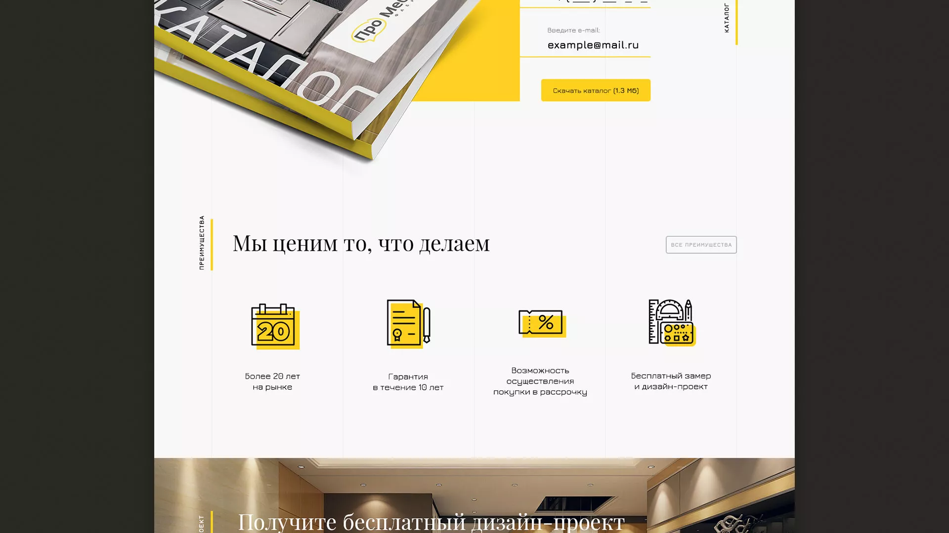 Разработка сайта для производства мебели «Про мебель» в Бирске