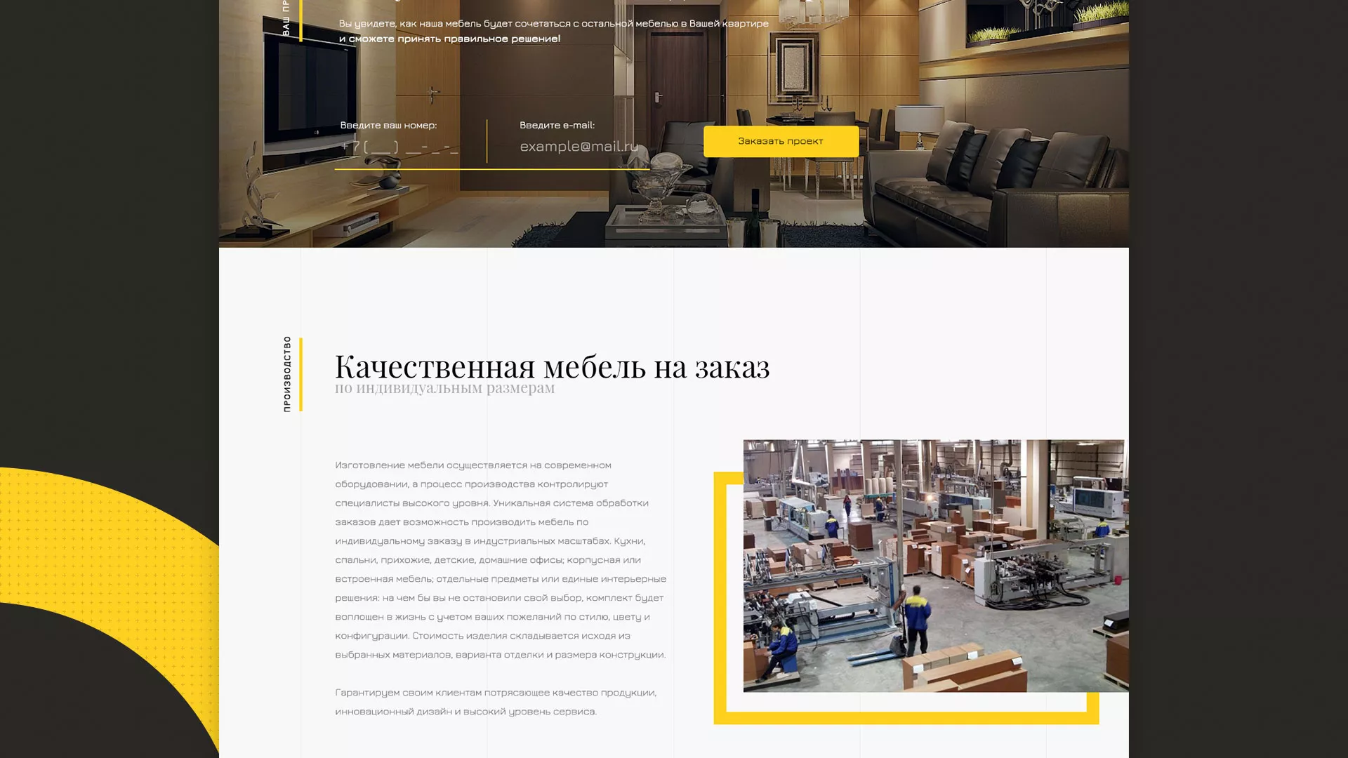 Разработка сайта для производства мебели «Про мебель» в Бирске