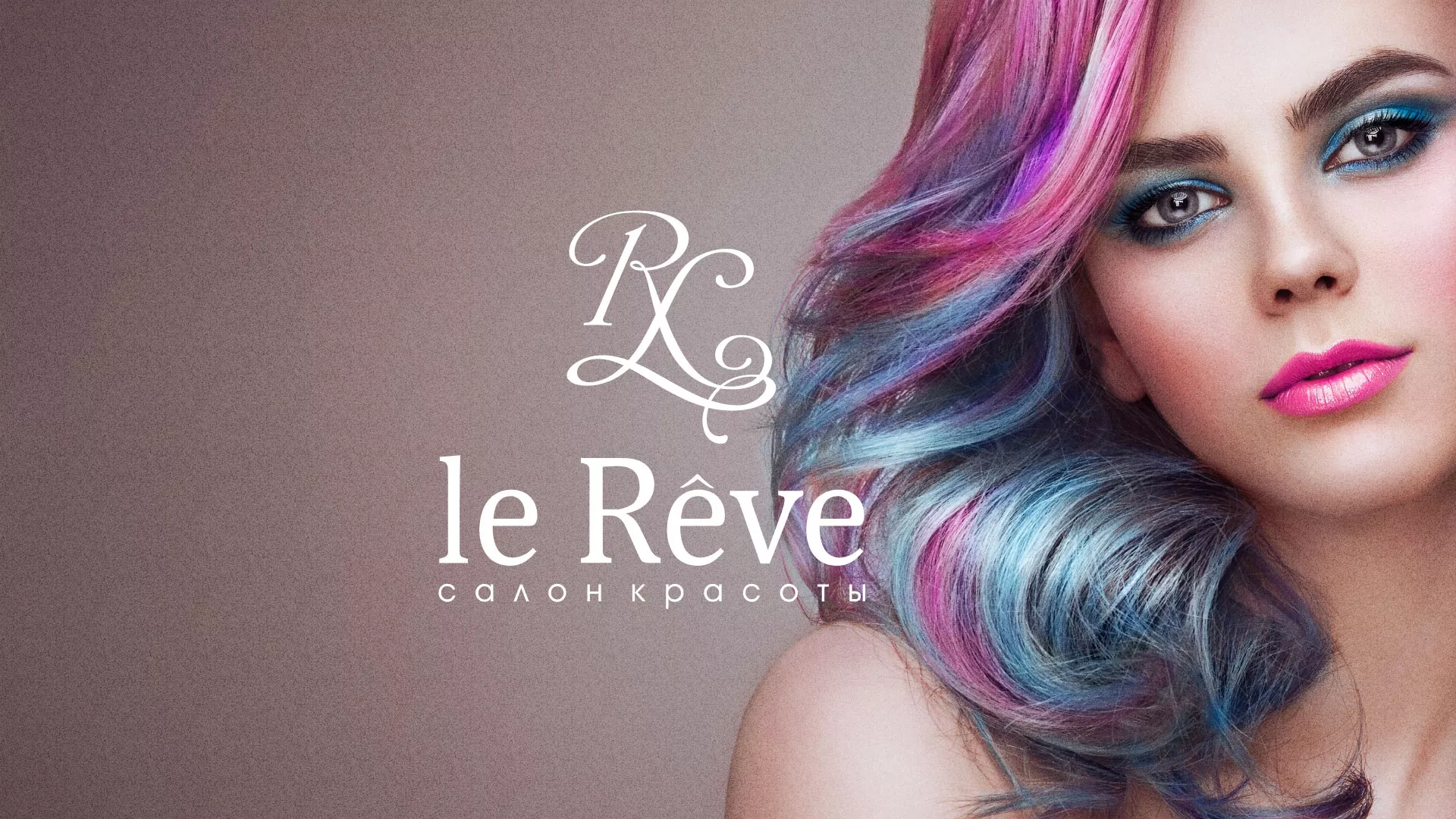 Создание сайта для салона красоты «Le Reve» в Бирске