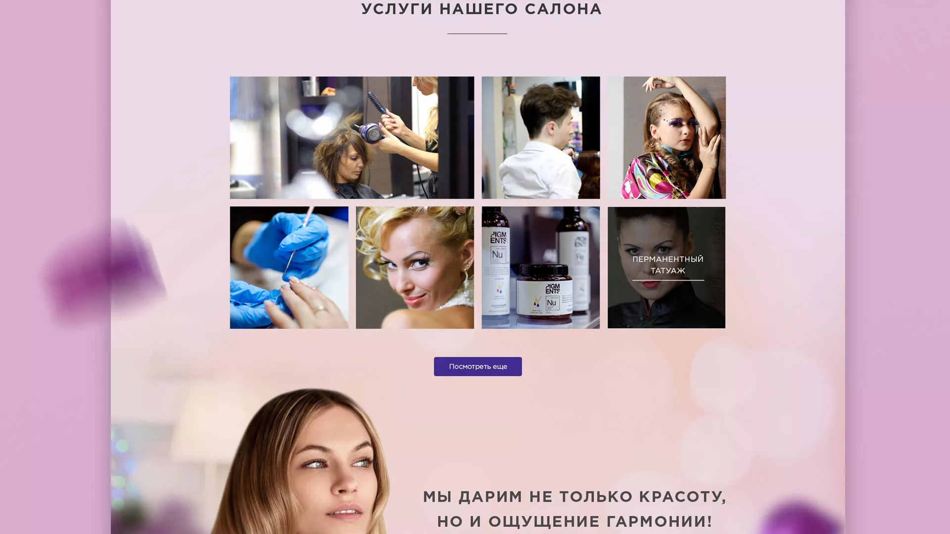 Разработка сайта для салона красоты «Эвелина» в Бирске