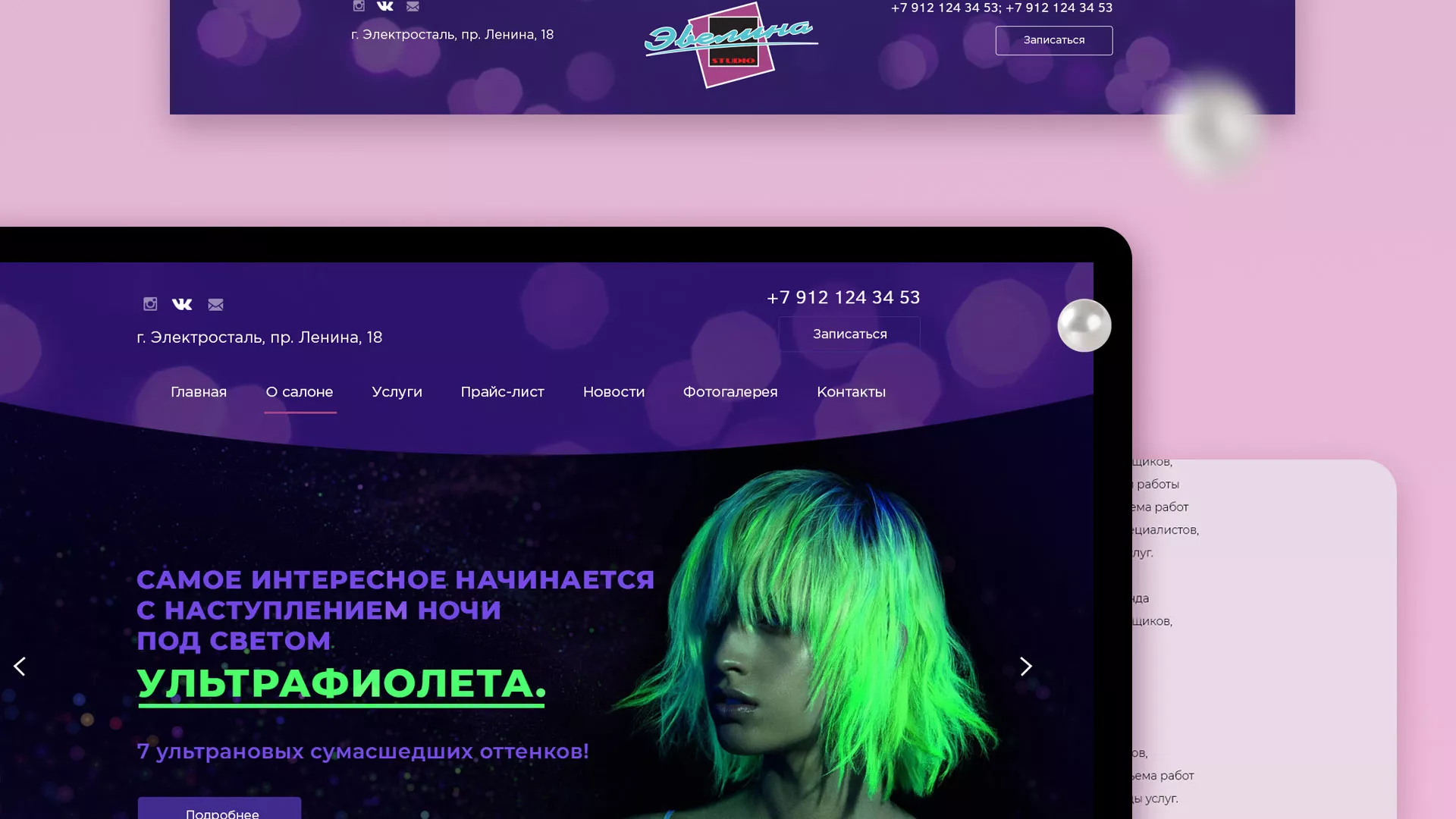 Разработка сайта для салона красоты «Эвелина» в Бирске
