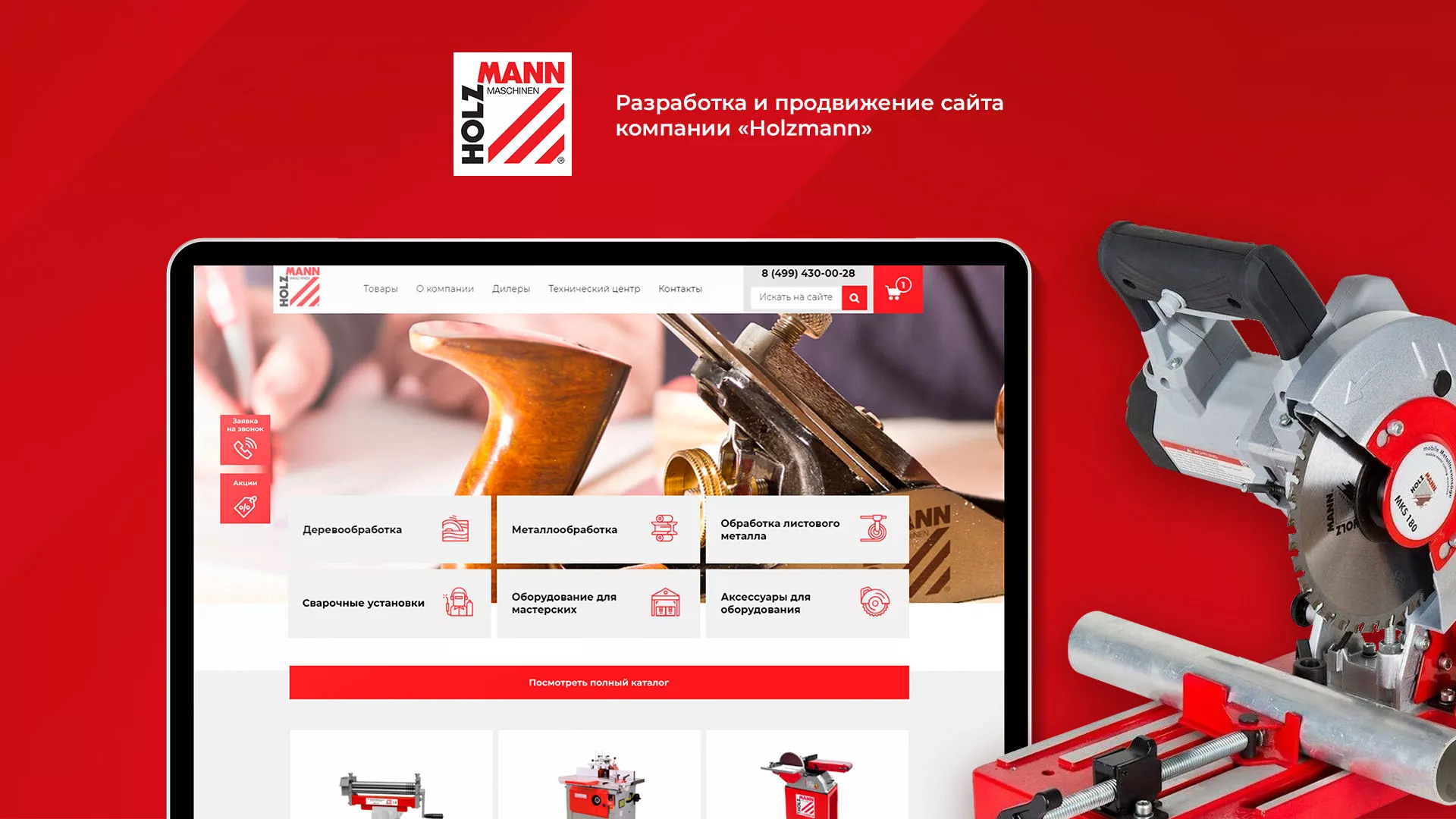 Создание сайта компании «HOLZMANN Maschinen GmbH» в Бирске