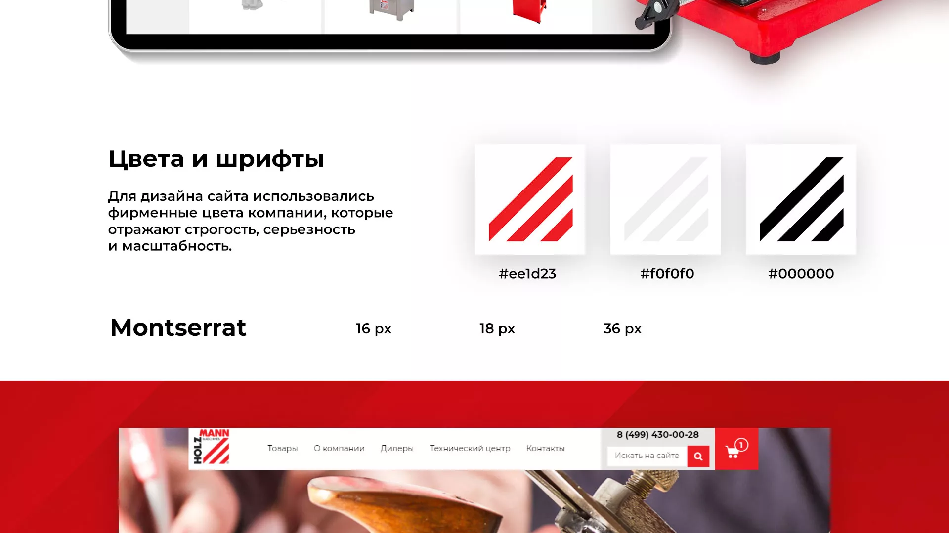 Создание сайта компании «HOLZMANN Maschinen GmbH» в Бирске