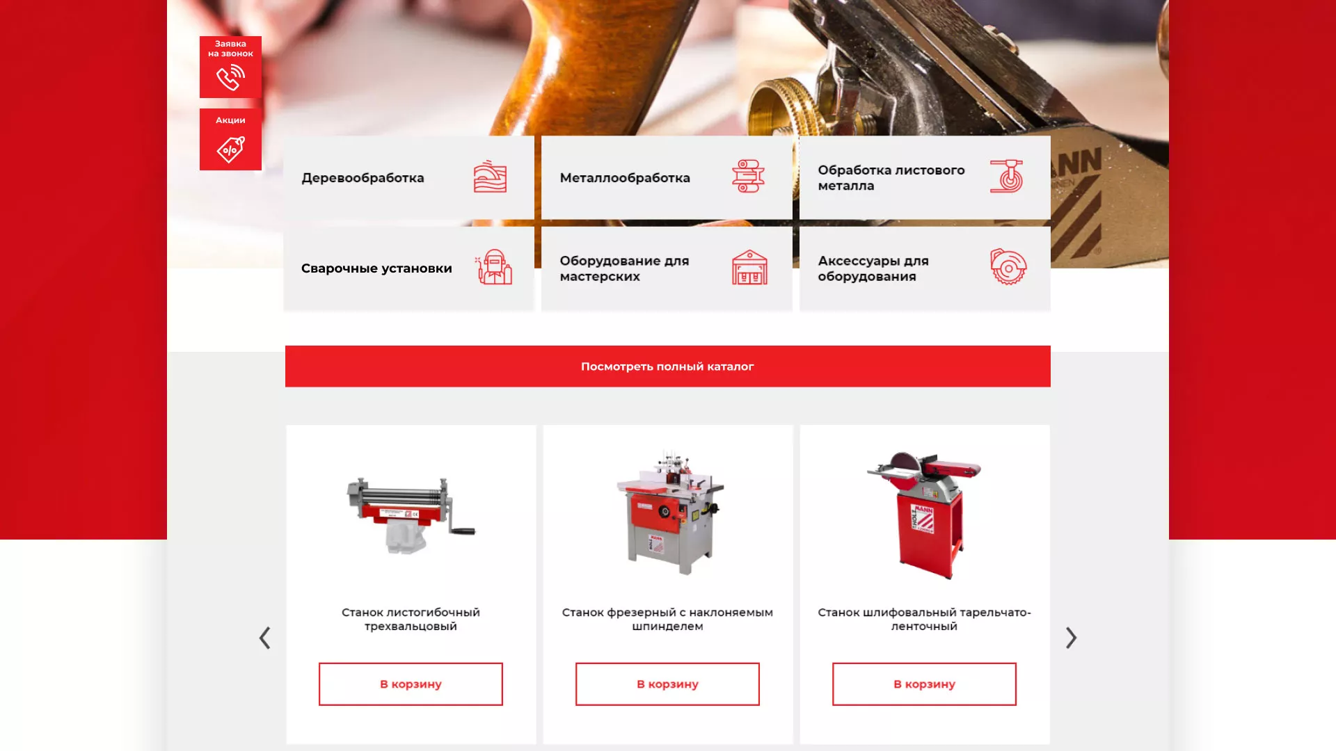 Создание сайта компании «HOLZMANN Maschinen GmbH» в Бирске