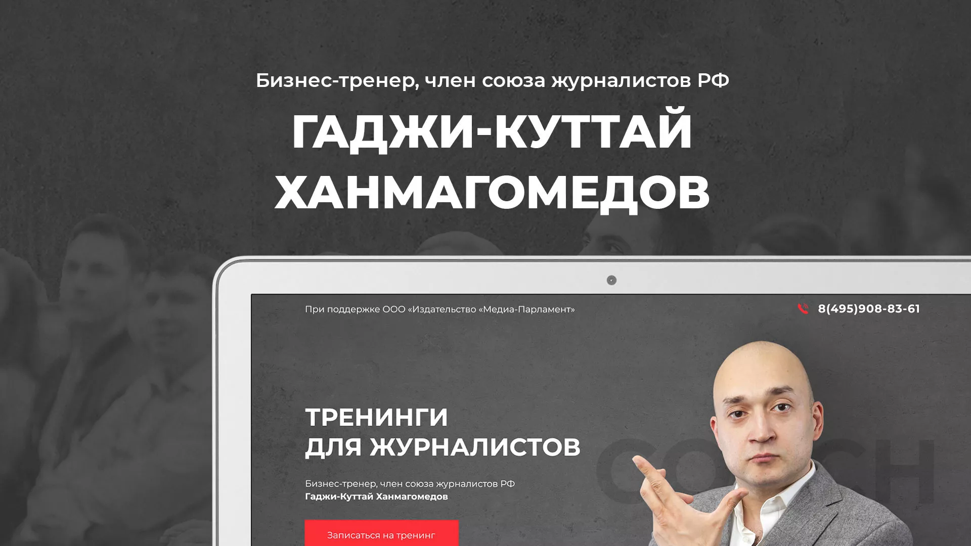 Разработка сайта для бизнес-тренера в Бирске