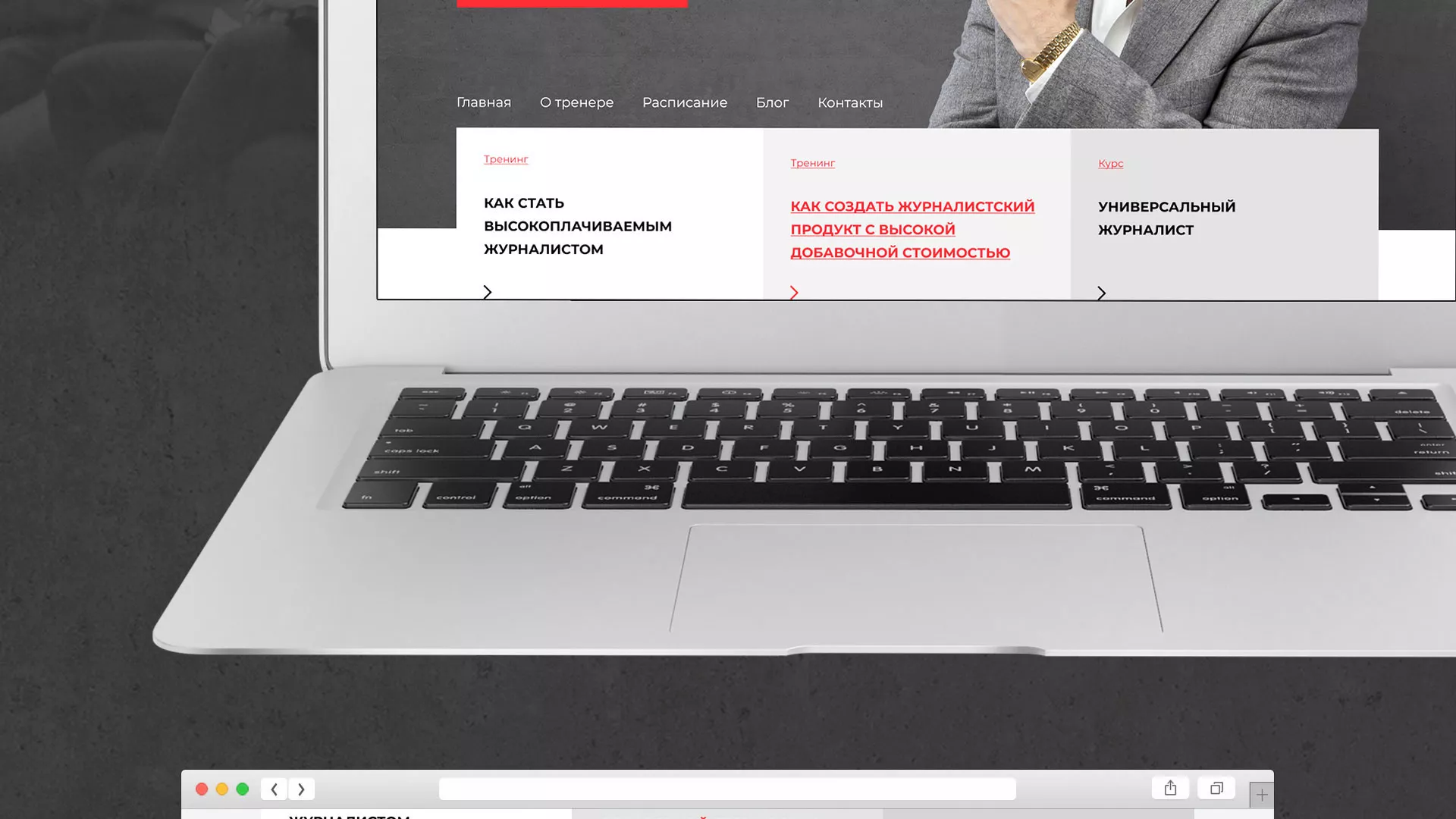 Разработка сайта для бизнес-тренера в Бирске