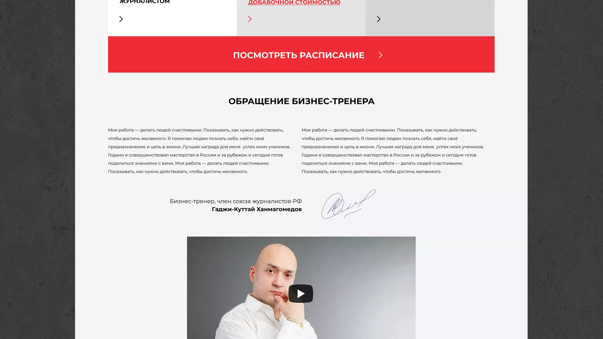 Разработка сайта для бизнес-тренера в Бирске