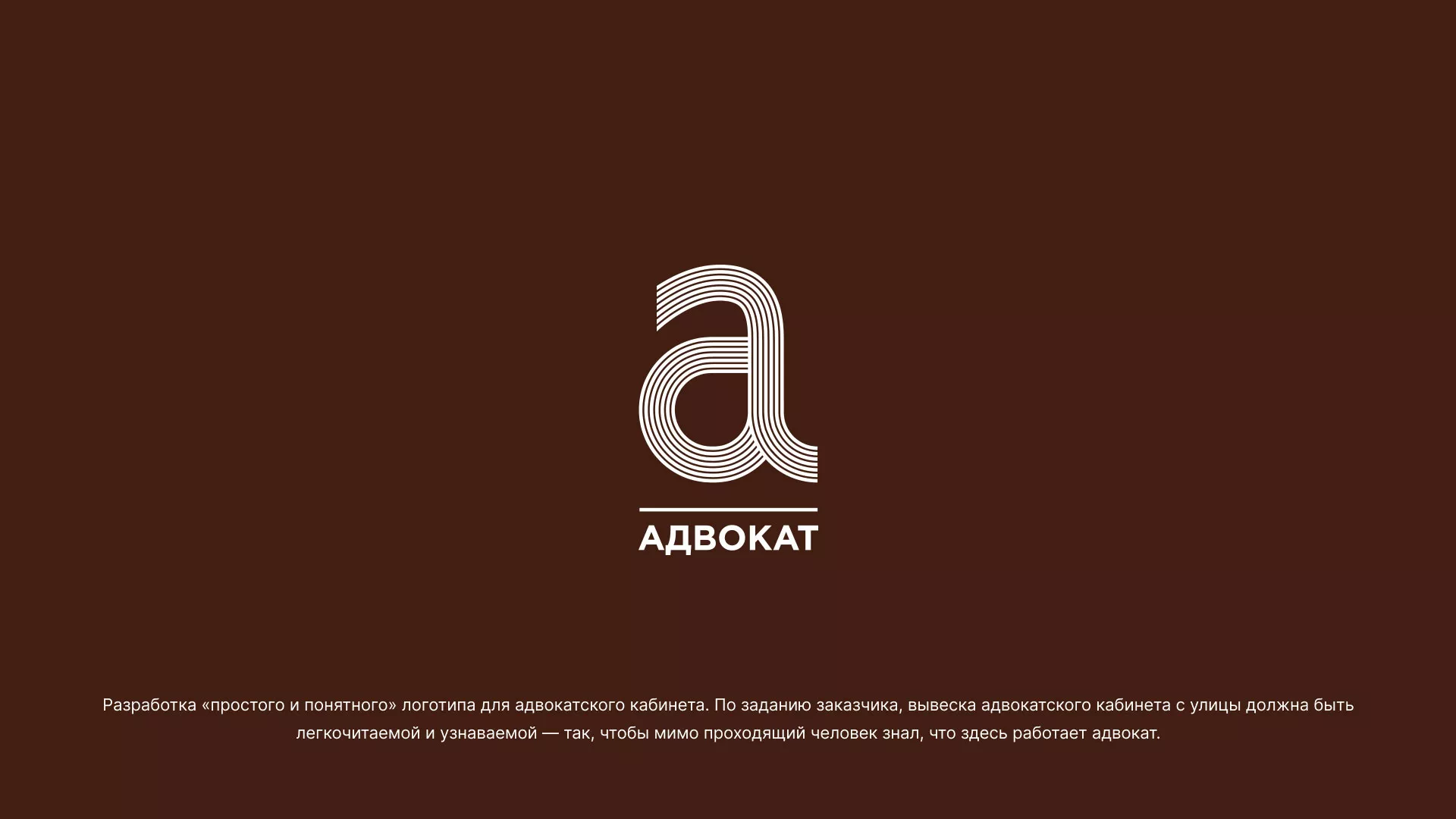 Разработка логотипа для коллегии адвокатов в Бирске