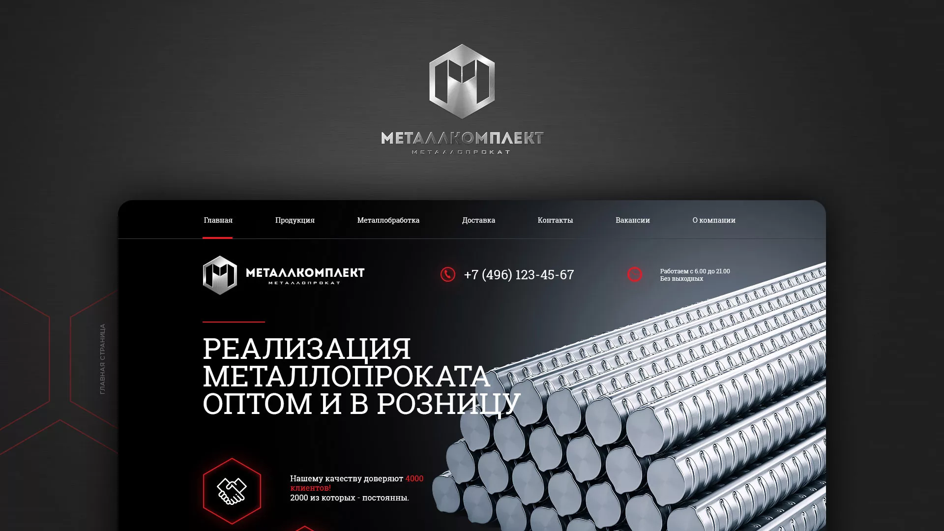 Разработка сайта по продаже металлопроката в Бирске