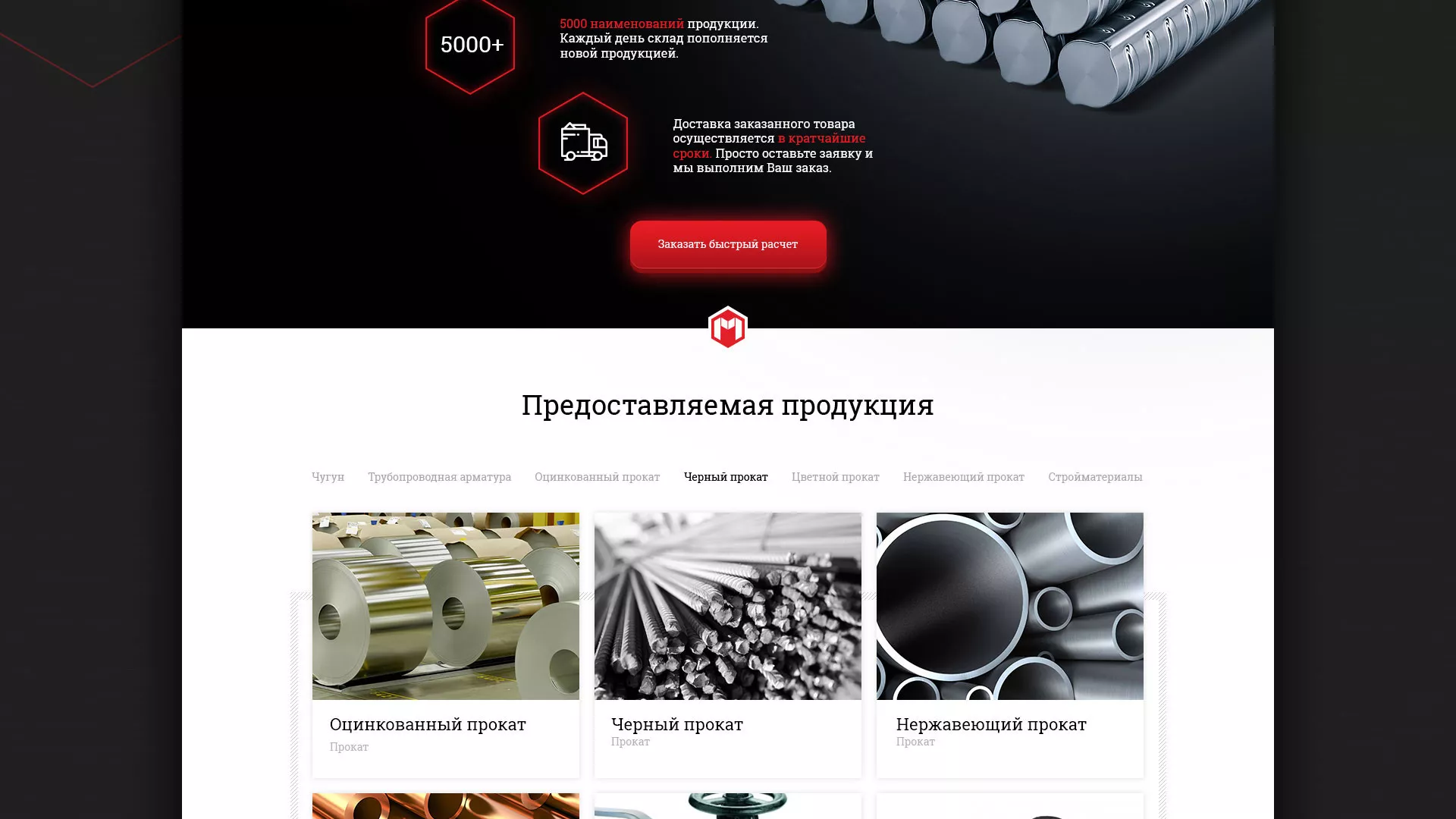 Разработка сайта по продаже металлопроката в Бирске
