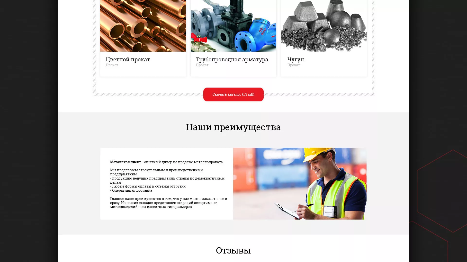 Разработка сайта по продаже металлопроката в Бирске