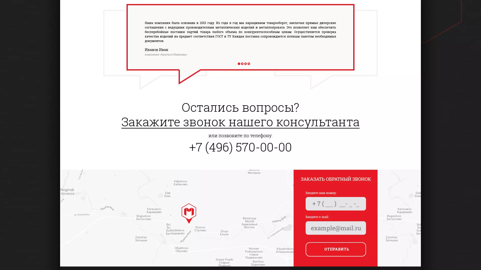 Разработка сайта по продаже металлопроката в Бирске