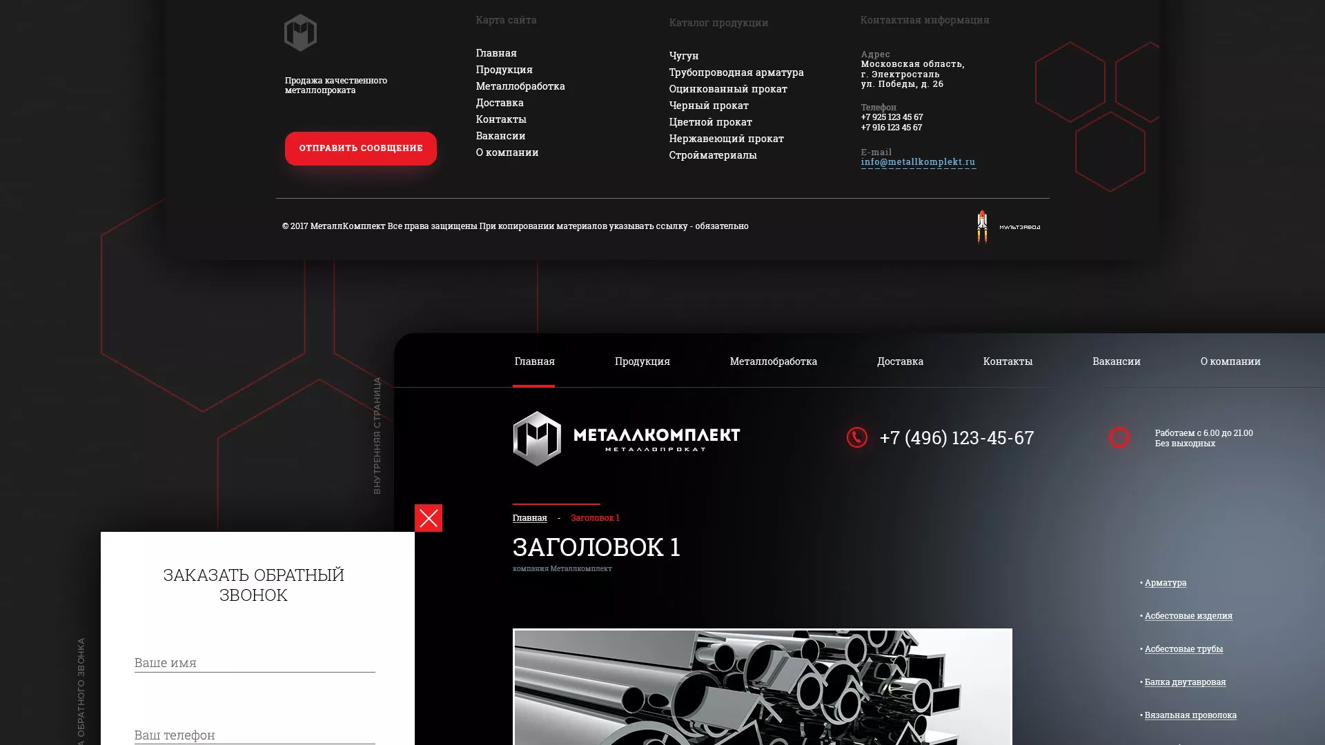 Разработка сайта по продаже металлопроката в Бирске