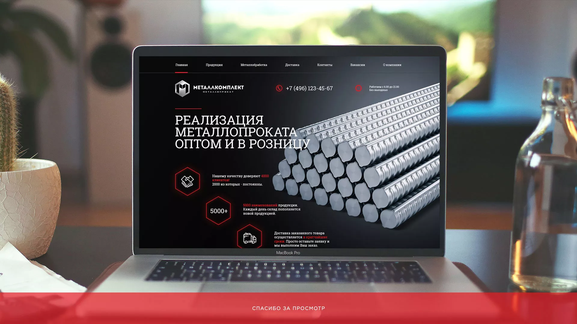 Разработка сайта по продаже металлопроката в Бирске