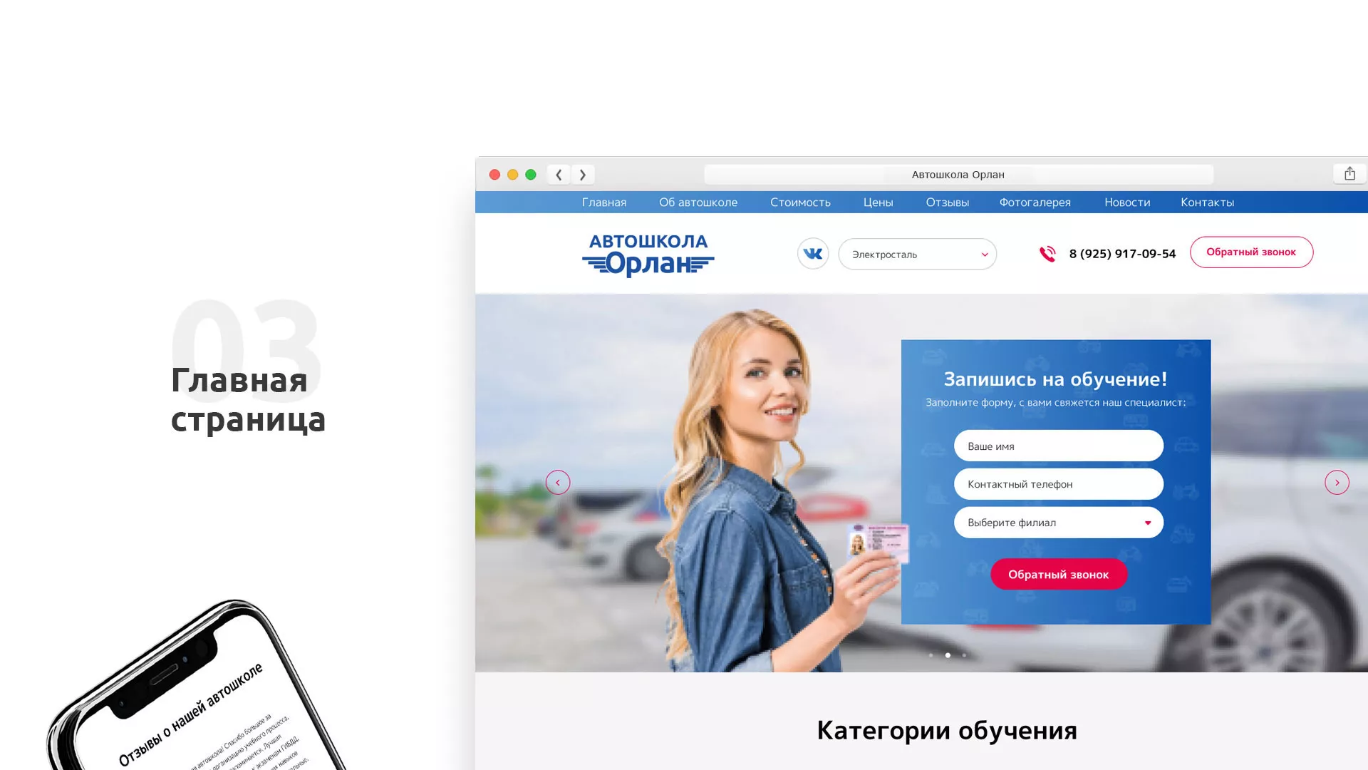 Разработка сайта автошколы «Орлан» в Бирске