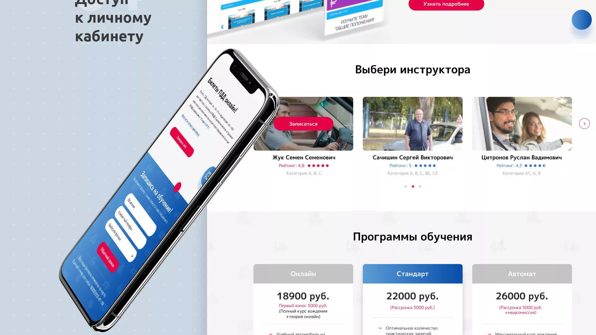 Разработка сайта автошколы «Орлан» в Бирске