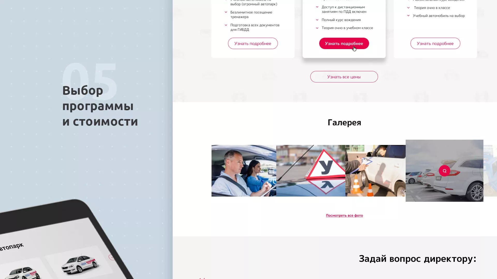 Разработка сайта автошколы «Орлан» в Бирске