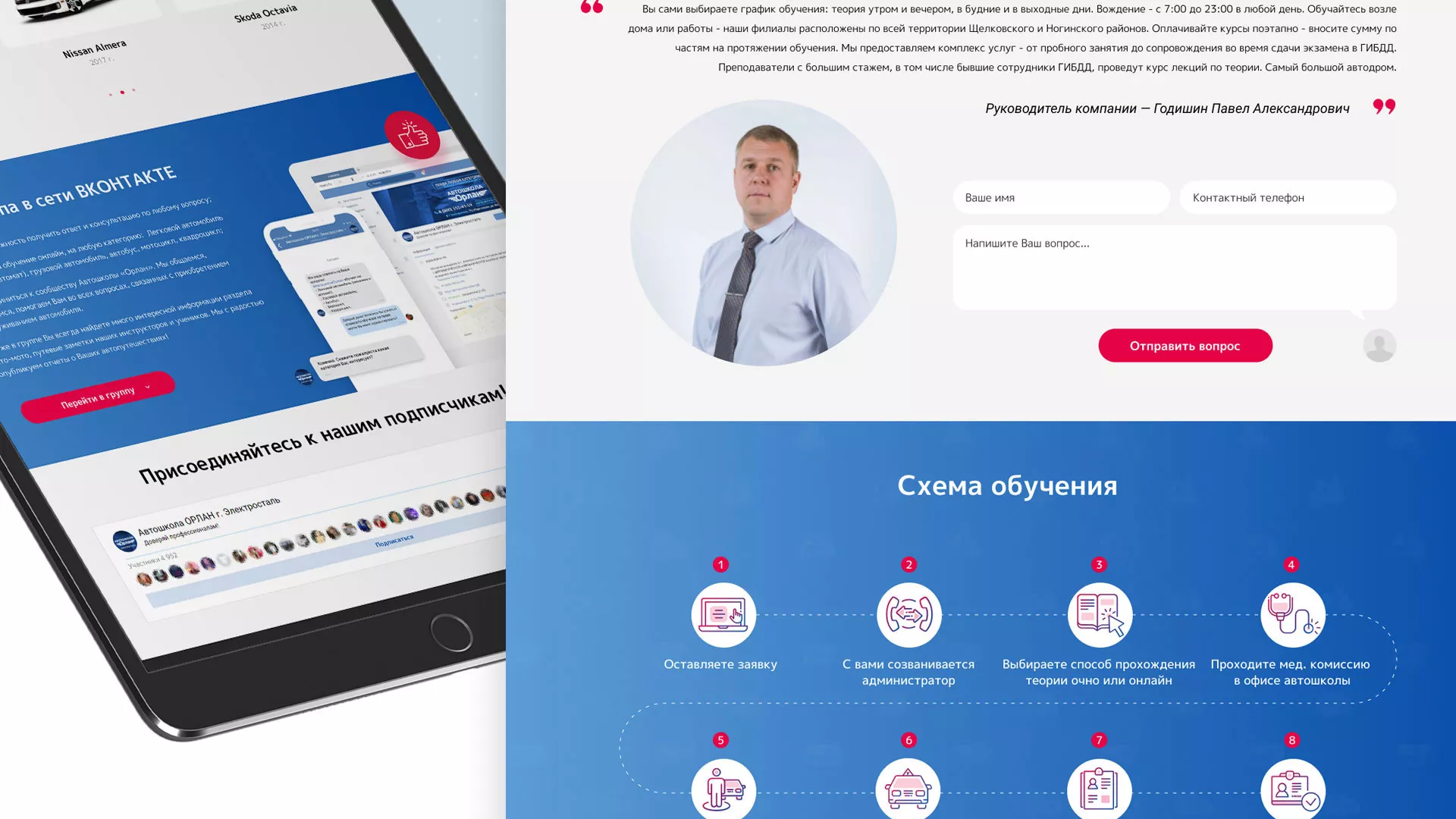 Разработка сайта автошколы «Орлан» в Бирске
