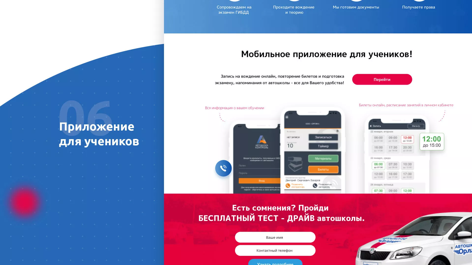 Разработка сайта автошколы «Орлан» в Бирске
