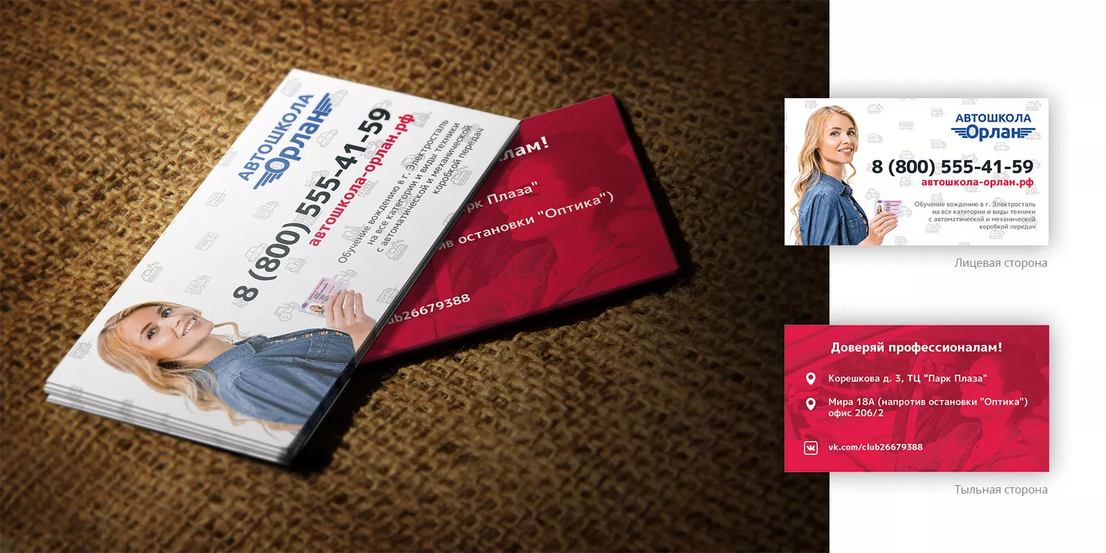 Разработка рекламных визиток автошколы «Орлан» в Бирске