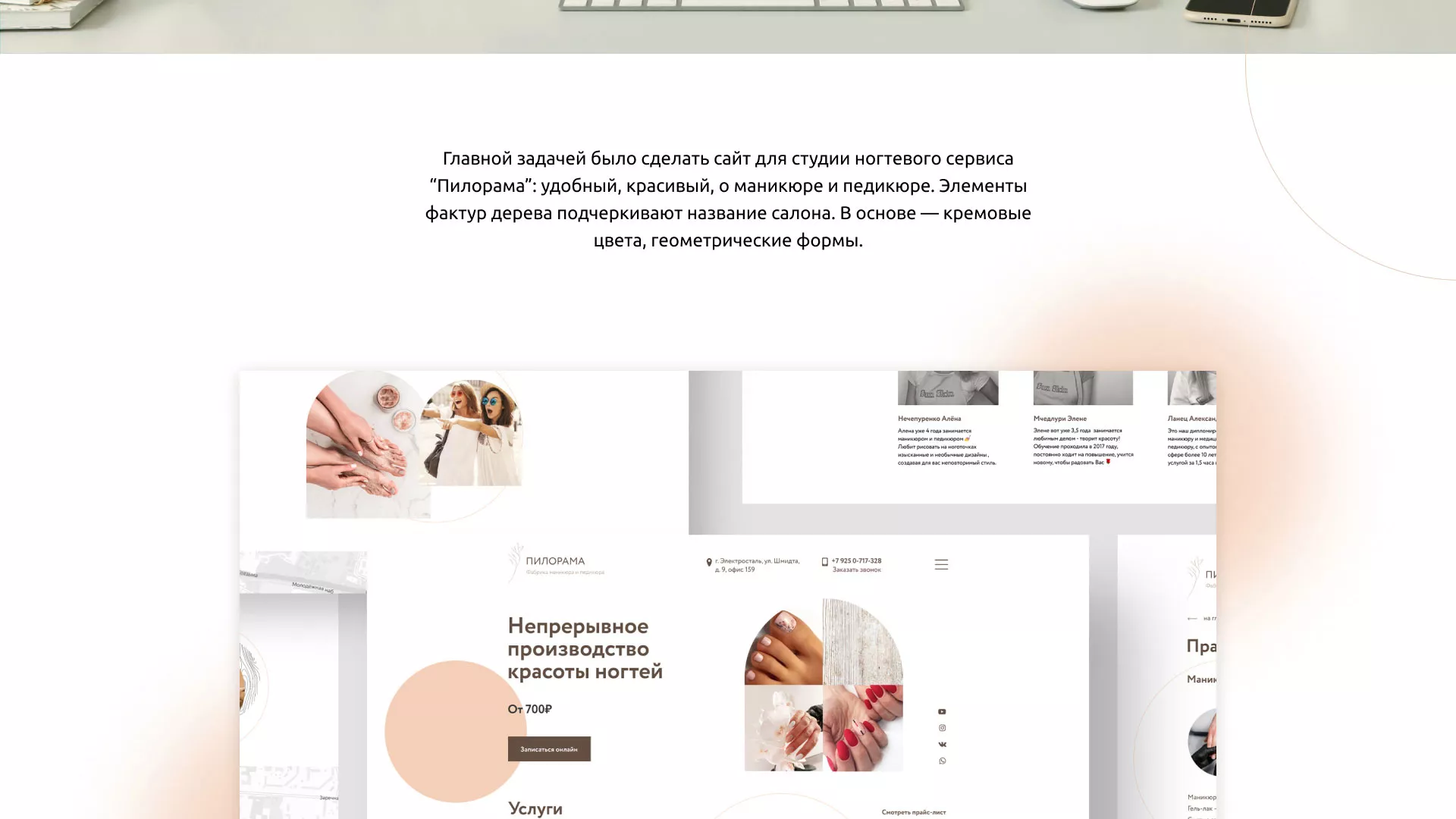 Разработка сайта для ногтевого сервиса «Пилорама» в Бирске