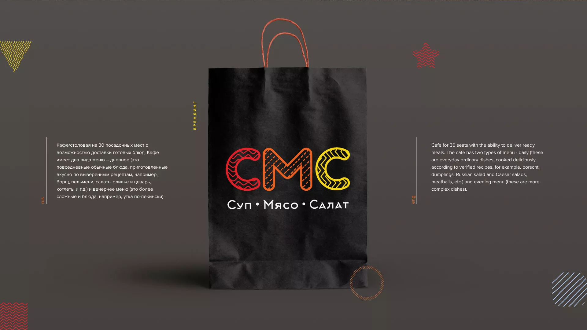 Разработка сайта кафе-столовой «Суп-Мясо-Салат» в Бирске