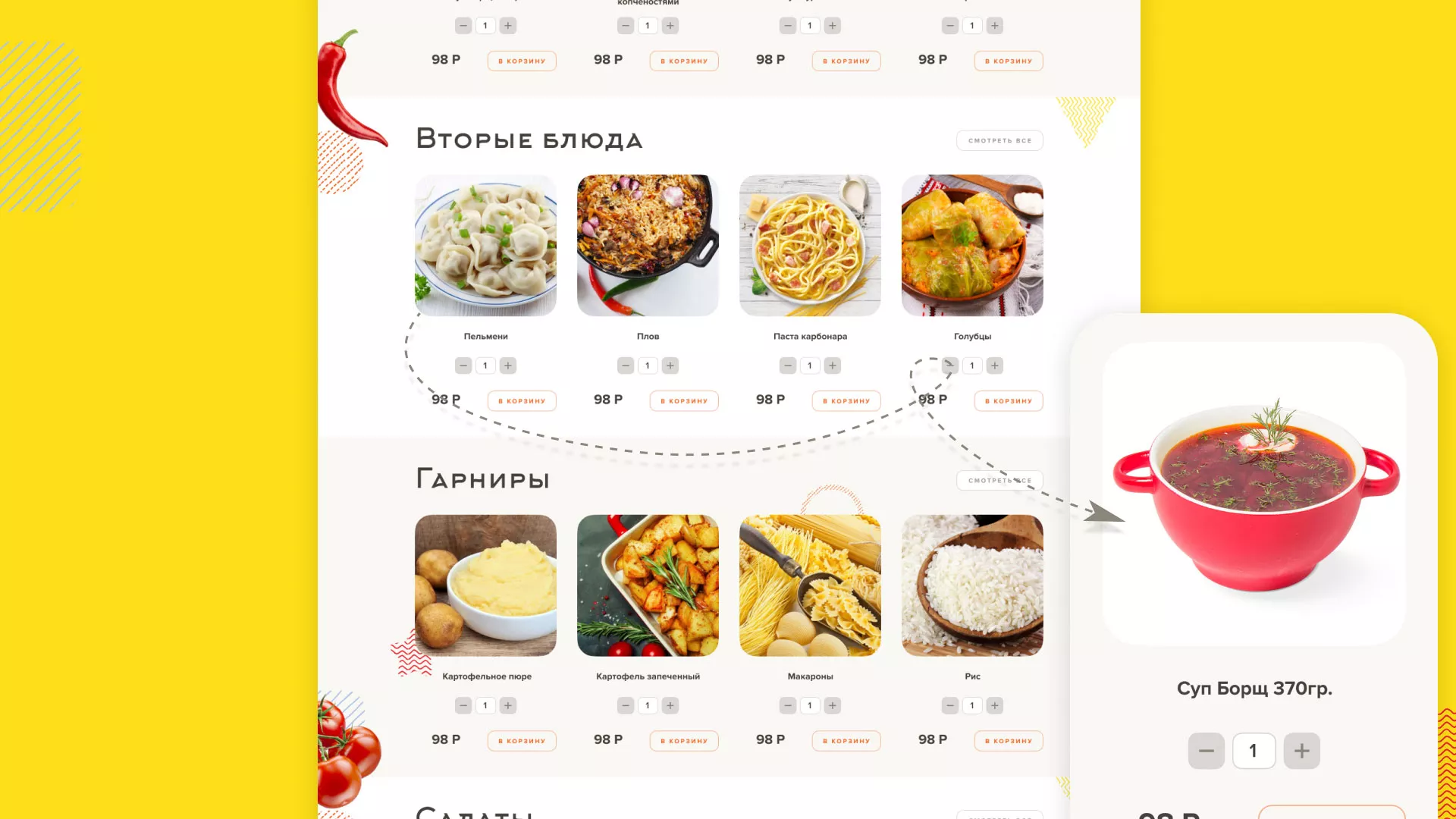 Разработка сайта кафе-столовой «Суп-Мясо-Салат» в Бирске