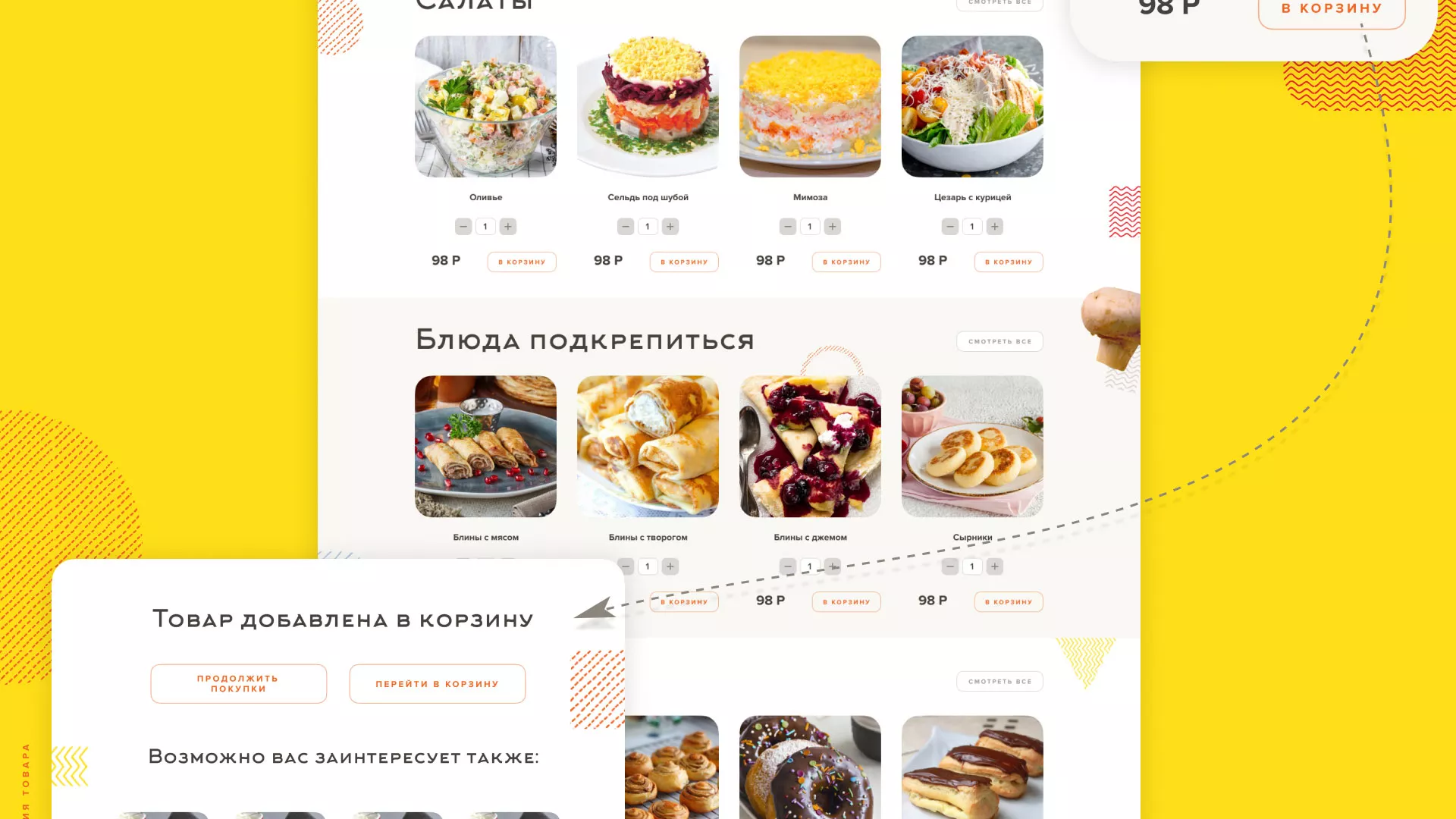 Разработка сайта кафе-столовой «Суп-Мясо-Салат» в Бирске