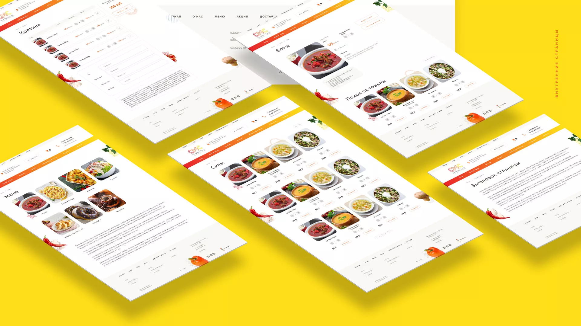 Разработка сайта кафе-столовой «Суп-Мясо-Салат» в Бирске