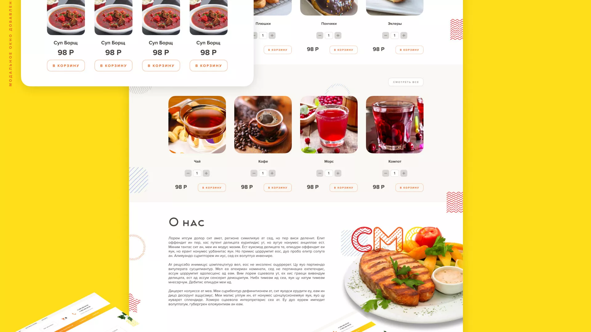 Разработка сайта кафе-столовой «Суп-Мясо-Салат» в Бирске