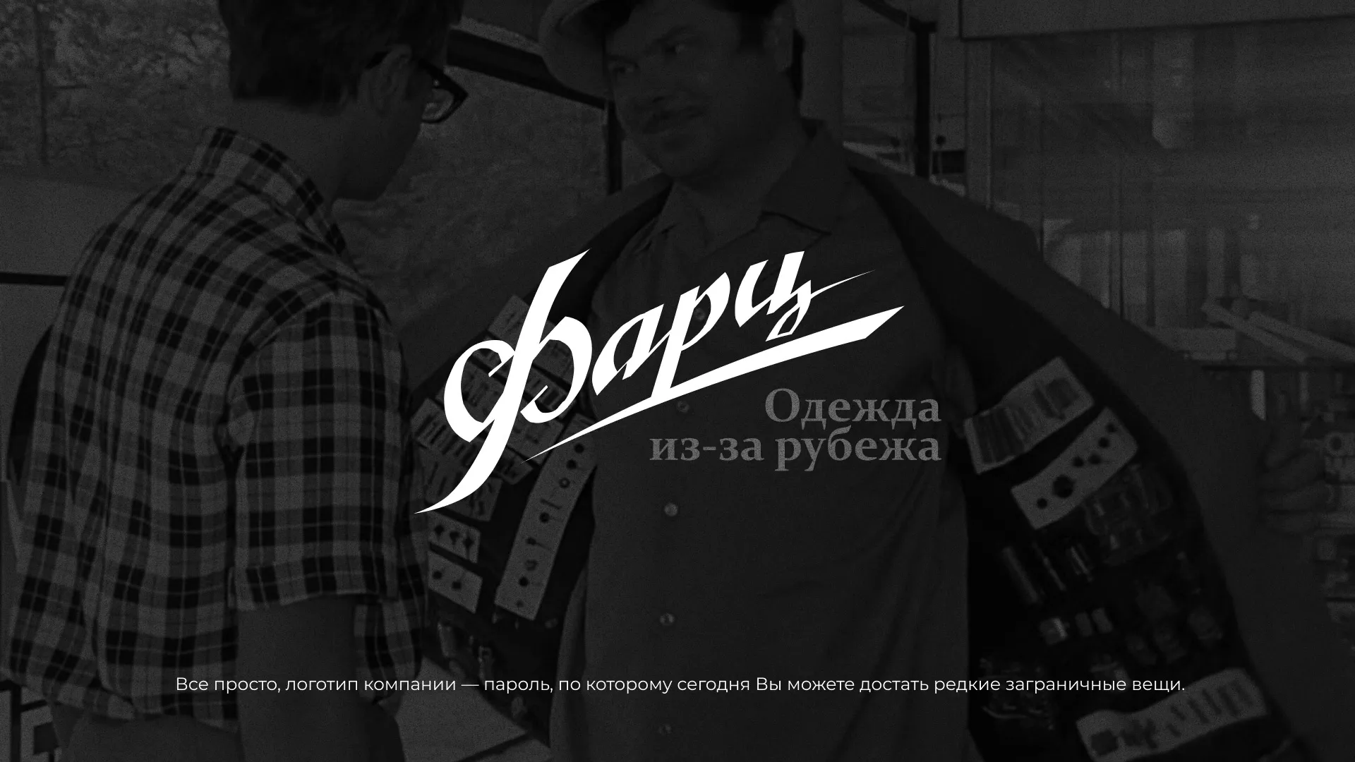 Разработка логотипа магазина «Фарц» в Бирске