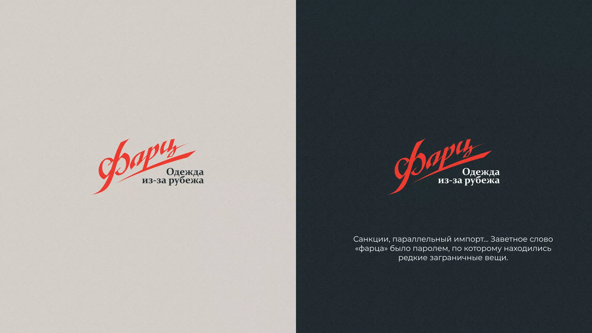 Разработка логотипа магазина «Фарц» в Бирске